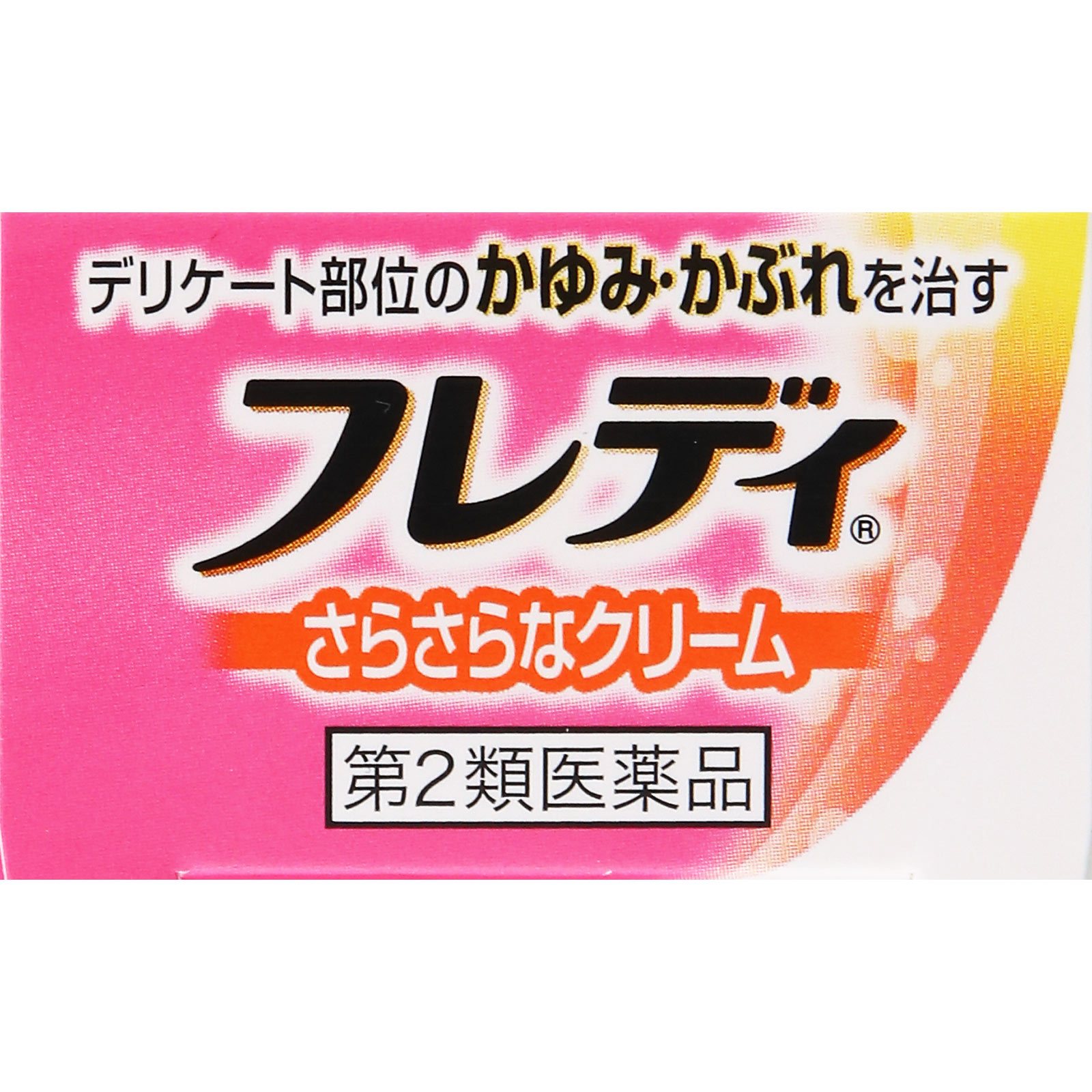 メンソレータムフレディメディカルクリームｎ ２２ｇ ロート製薬 【第2類医薬品】