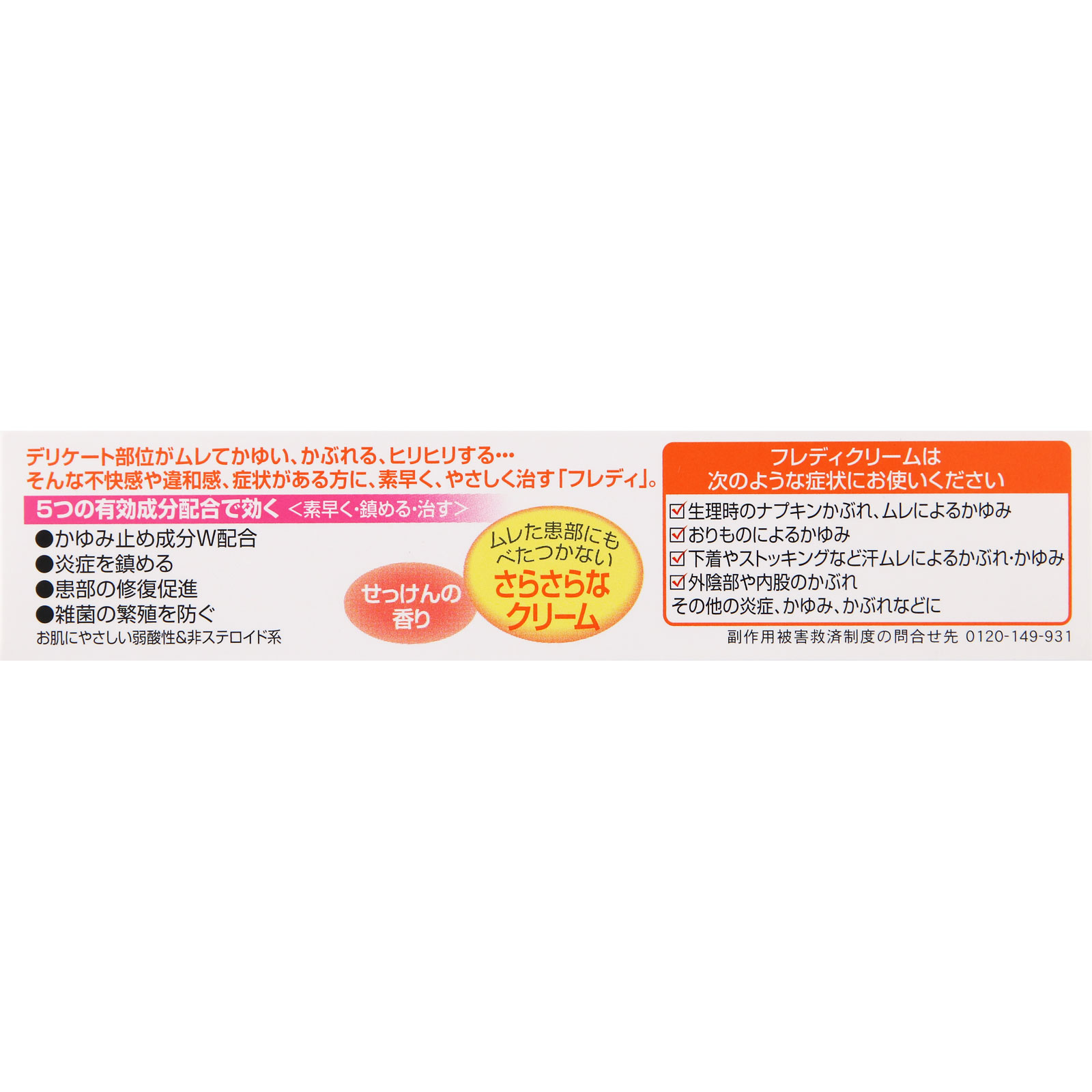 メンソレータムフレディメディカルクリームｎ ２２ｇ ロート製薬 【第2類医薬品】