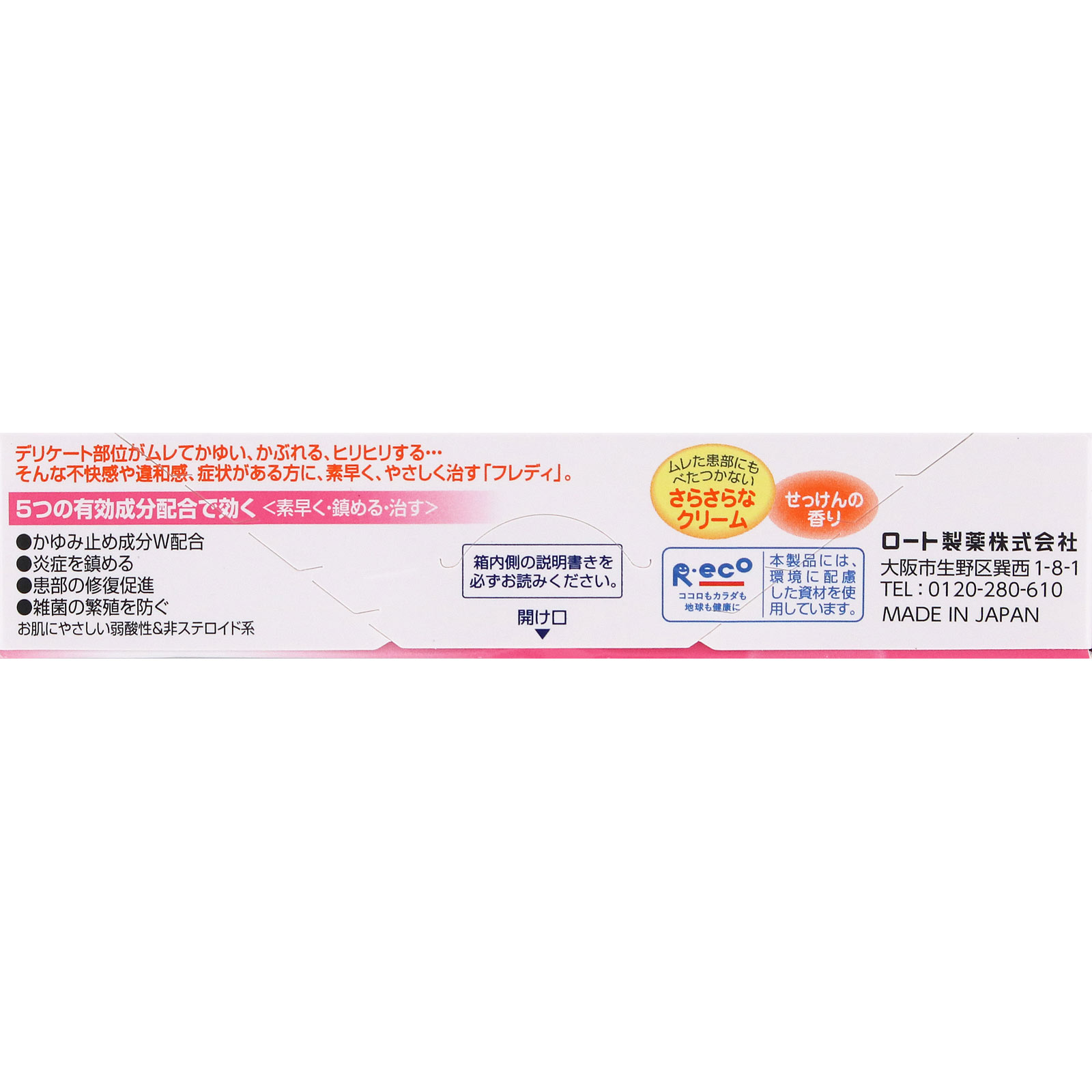 メンソレータムフレディメディカルクリームｎ ２２ｇ ロート製薬 【第2類医薬品】