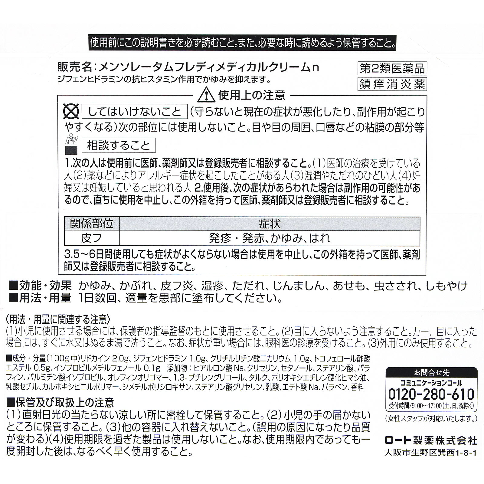 メンソレータムフレディメディカルクリームｎ ２２ｇ ロート製薬 【第2類医薬品】