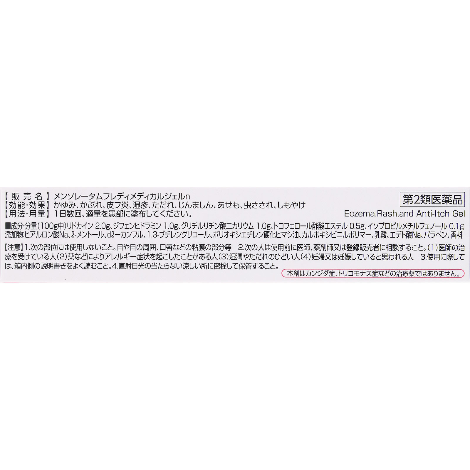 メンソレータムフレディメディカルジェルｎ ２２ｇ ロート製薬 【第2類医薬品】