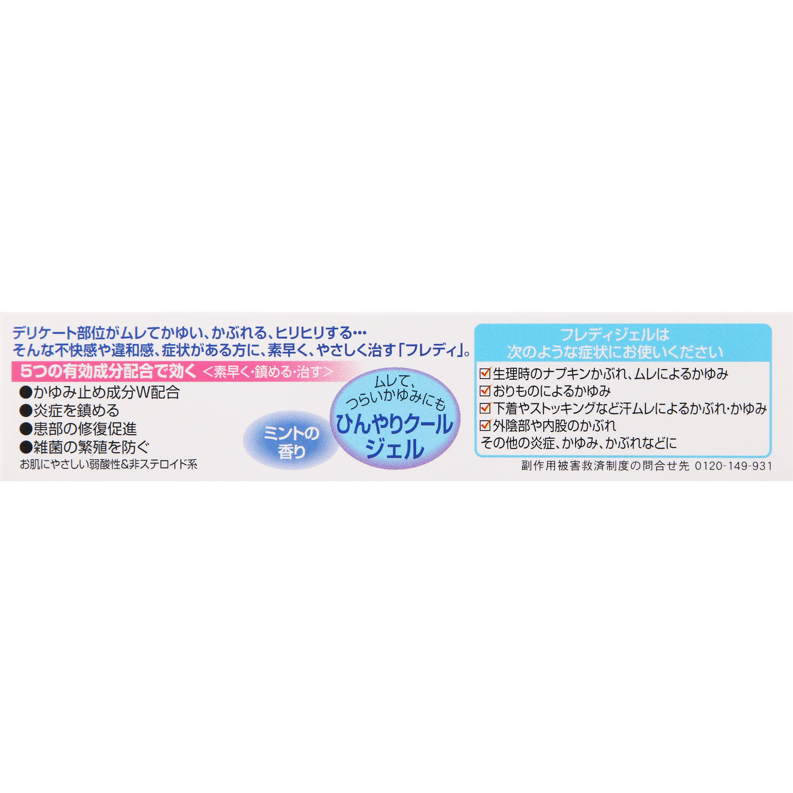 メンソレータムフレディメディカルジェルｎ ２２ｇ ロート製薬 【第2類医薬品】