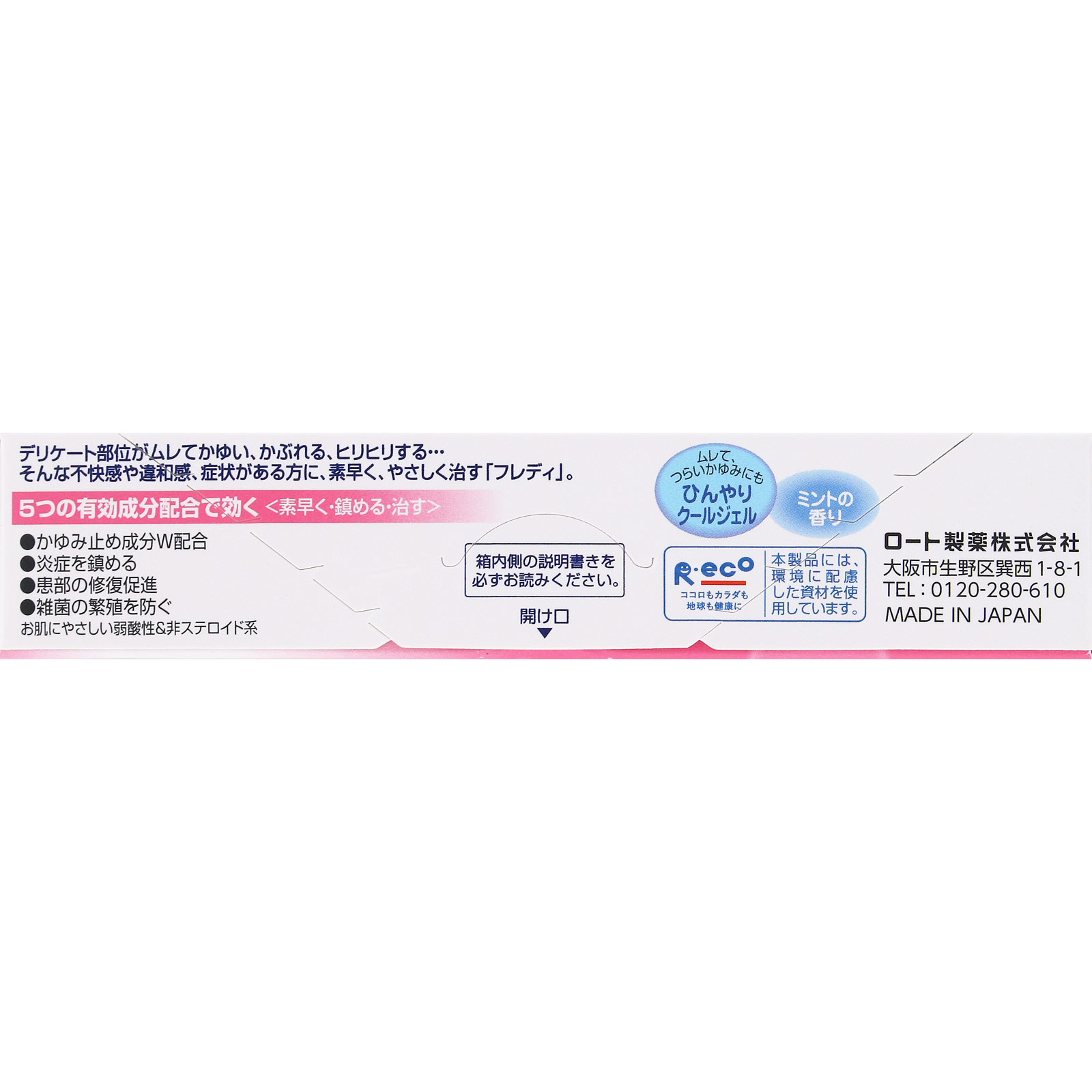 メンソレータムフレディメディカルジェルｎ ２２ｇ ロート製薬 【第2類医薬品】