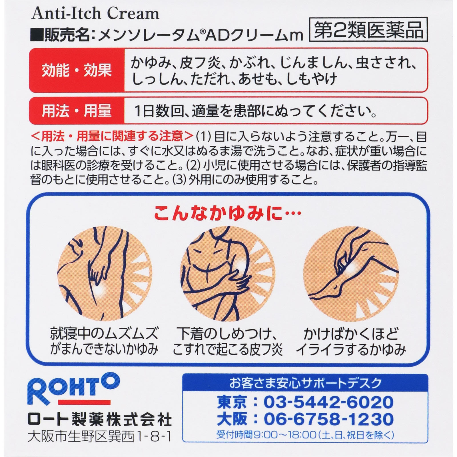 メンソレータムＡＤクリームｍ １４５ｇ ロート製薬 【第2類医薬品】