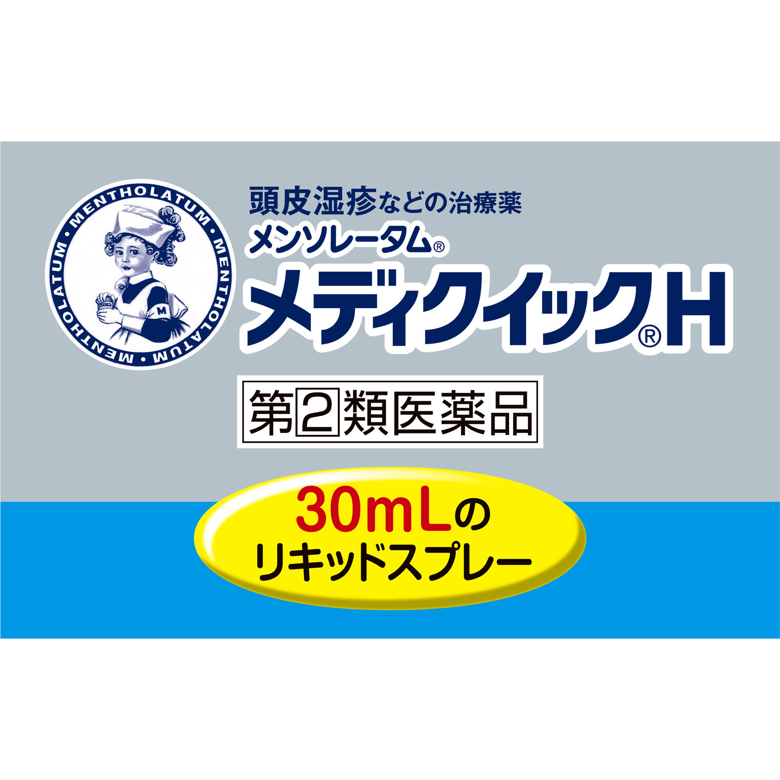 メンソレータム　メディクイック　Ｈ ３０ｍｌ ロート製薬 【指定第2類医薬品】