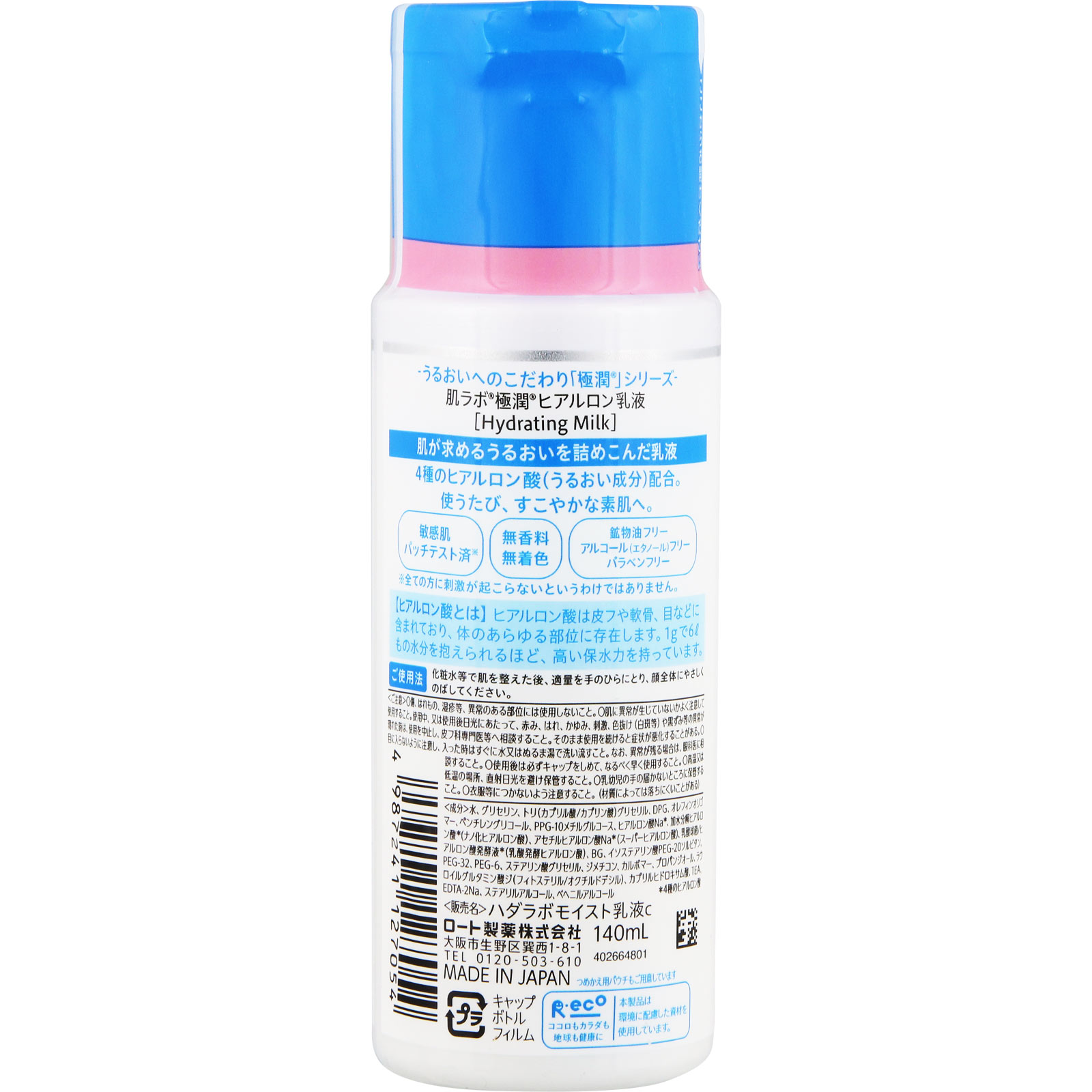 肌ラボ 極潤 ヒアルロン乳液 140ml ロート製薬