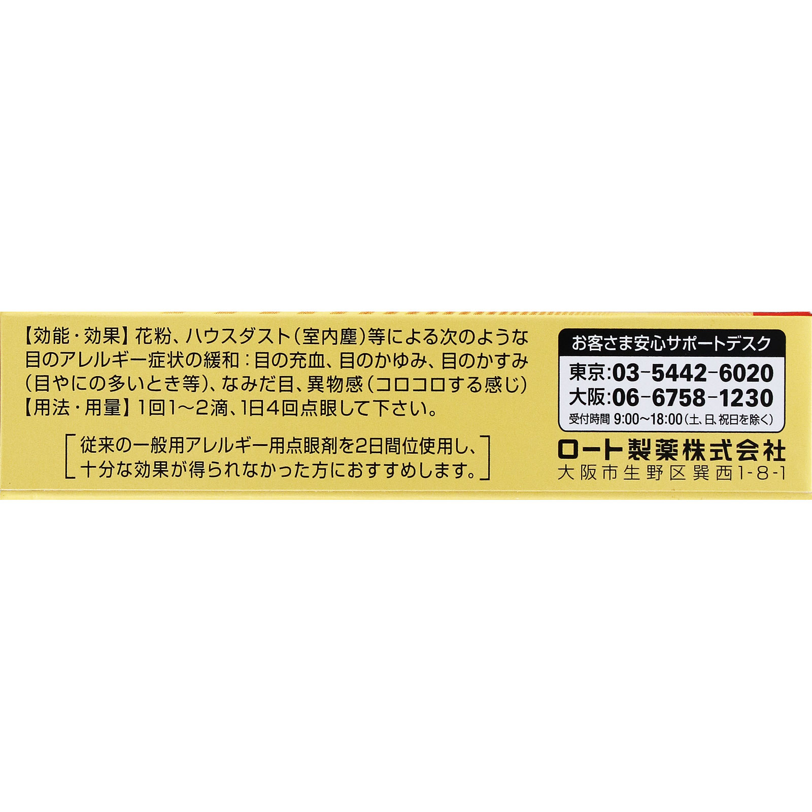 ロート アルガードクリアブロックEXａ １３ｍｌ ロート製薬 【第2類医薬品】