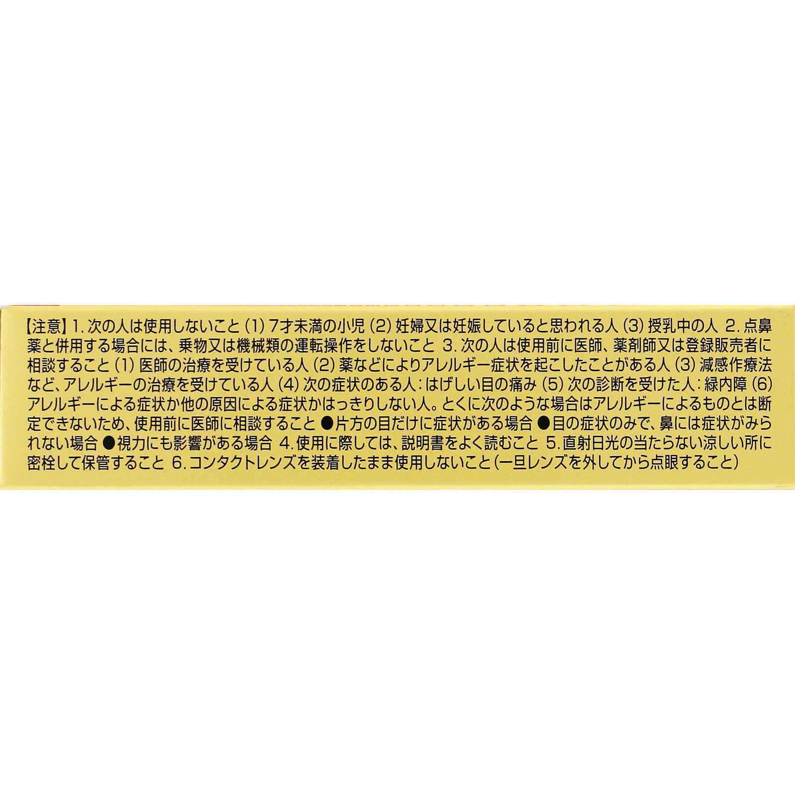 ロート アルガードクリアブロックEXａ １３ｍｌ ロート製薬 【第2類医薬品】