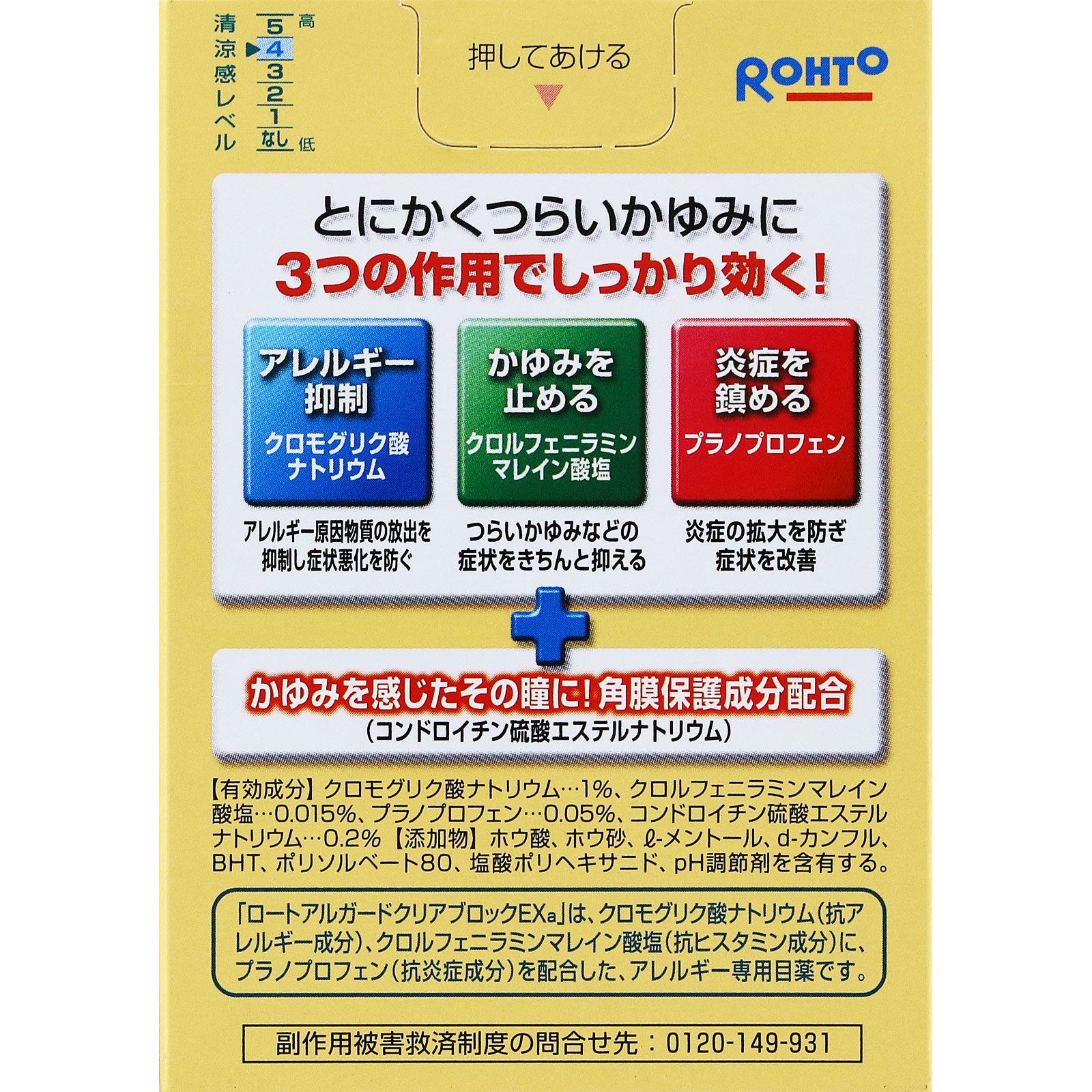 ロート アルガードクリアブロックEXａ １３ｍｌ ロート製薬 【第2類医薬品】