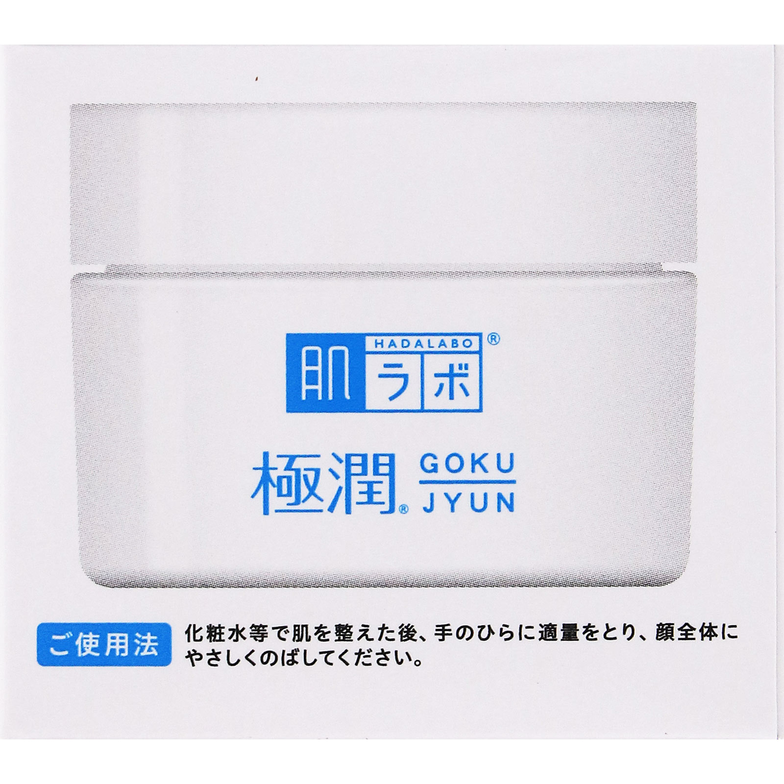 肌研 極潤 ヒアルロンクリーム ５０ｇ ロート製薬
