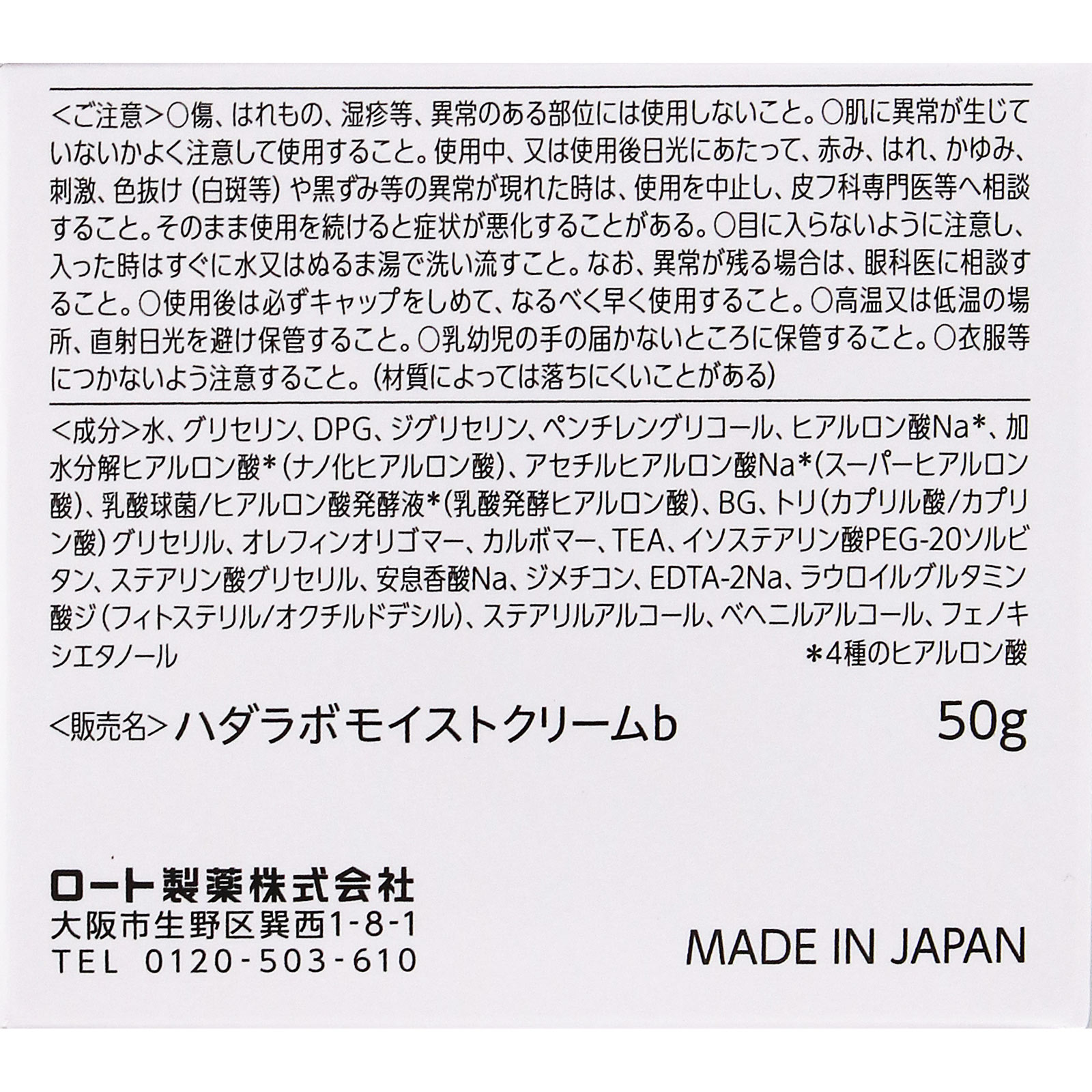 肌研 極潤 ヒアルロンクリーム ５０ｇ ロート製薬