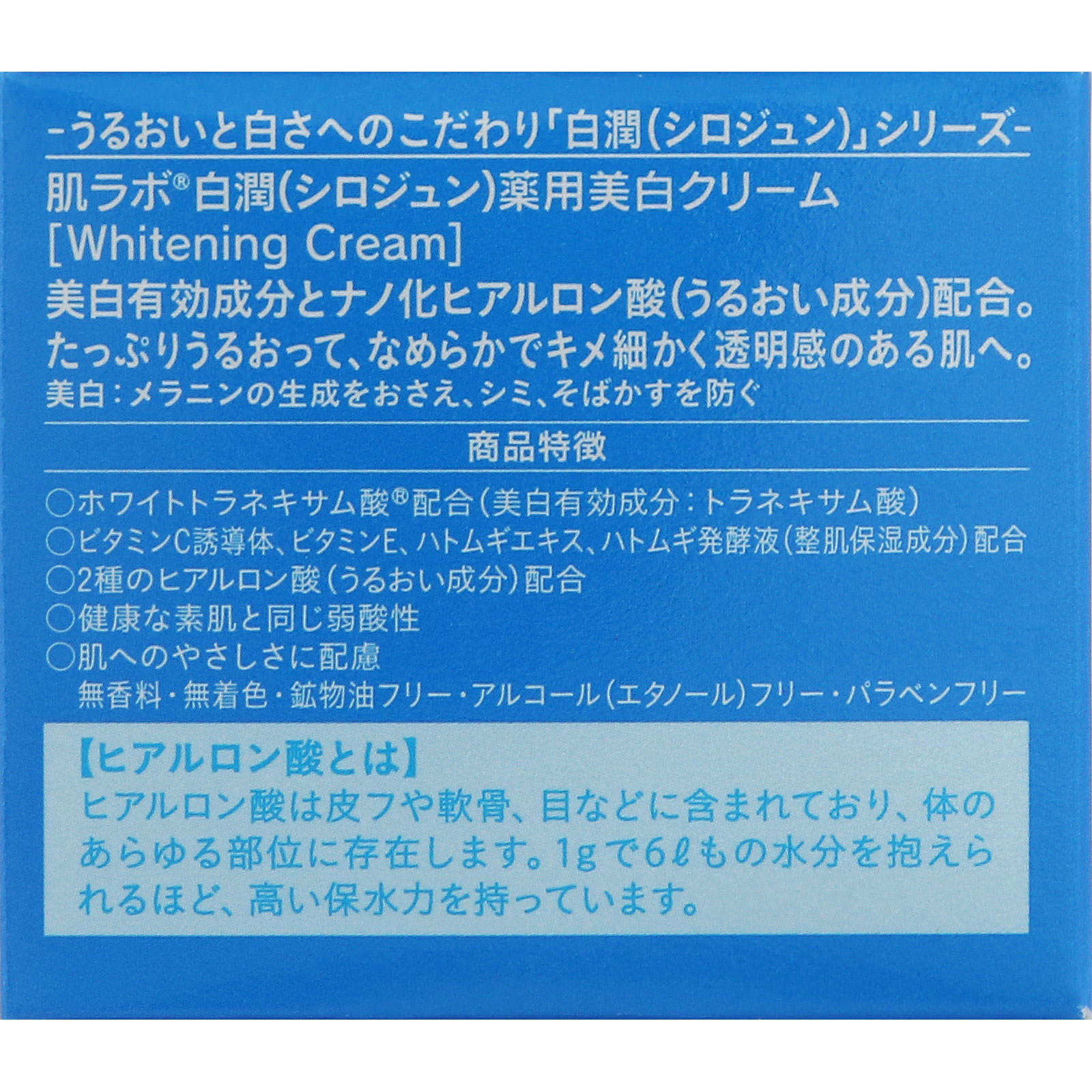 肌研 白潤 薬用美白クリーム ５０ｇ ロート製薬 (医薬部外品)