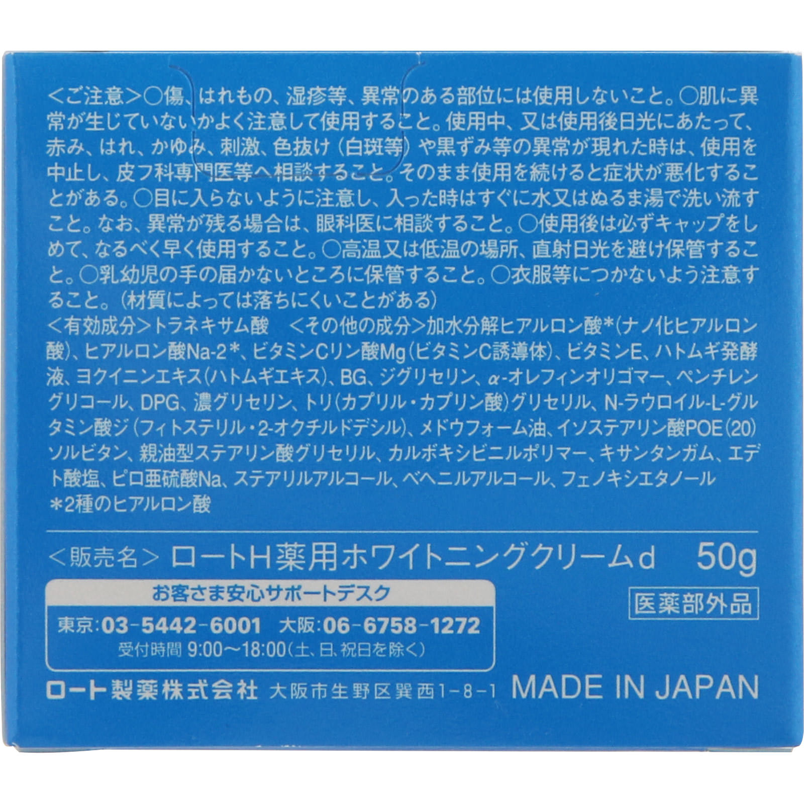 肌研 白潤 薬用美白クリーム ５０ｇ ロート製薬 (医薬部外品)