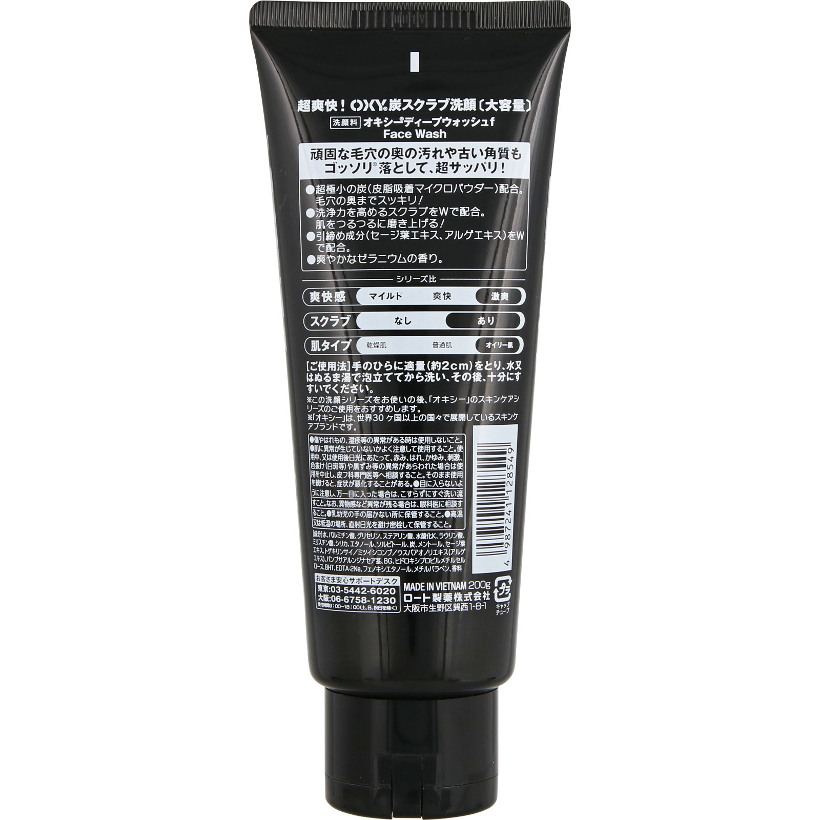 オキシー ディープウォッシュ＜大容量＞ ２００ｇ ロート製薬