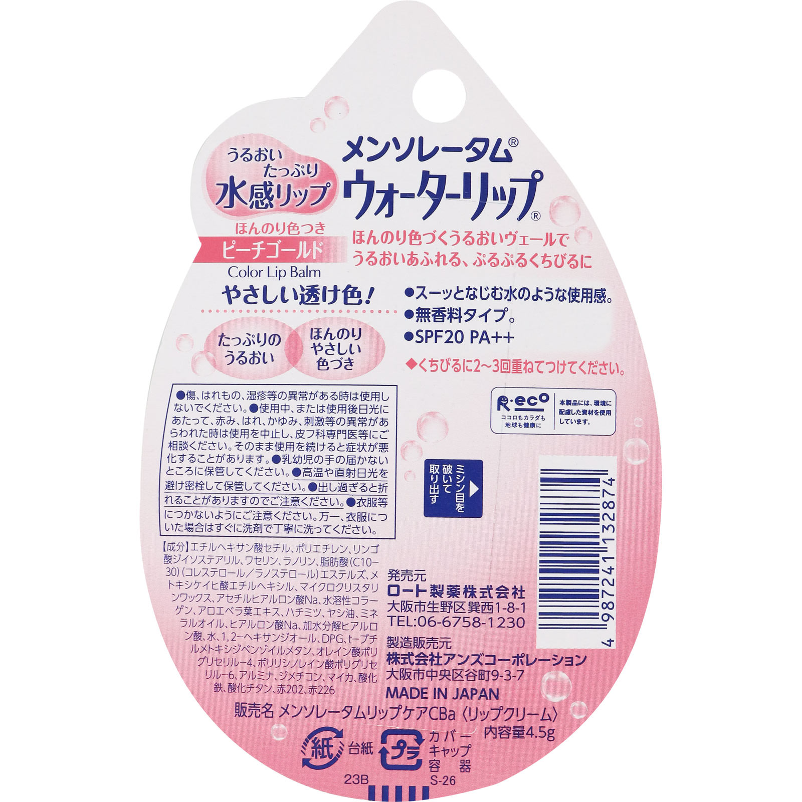メンソレータム ウォーターリップ ピーチゴールド ４．５ｇ ロート製薬