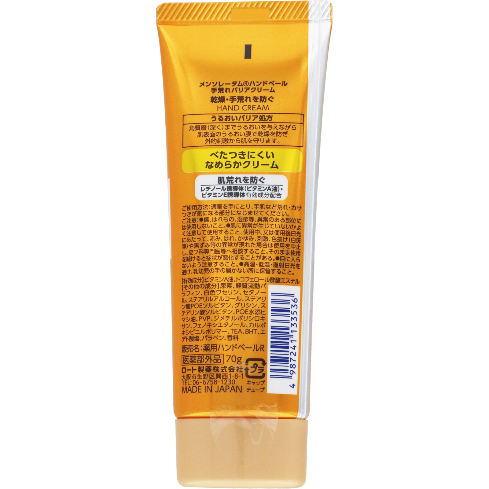 メンソレータム 薬用ハンドベール 手荒れキメ整うクリーム ７０ｇ ロート製薬 (医薬部外品)
