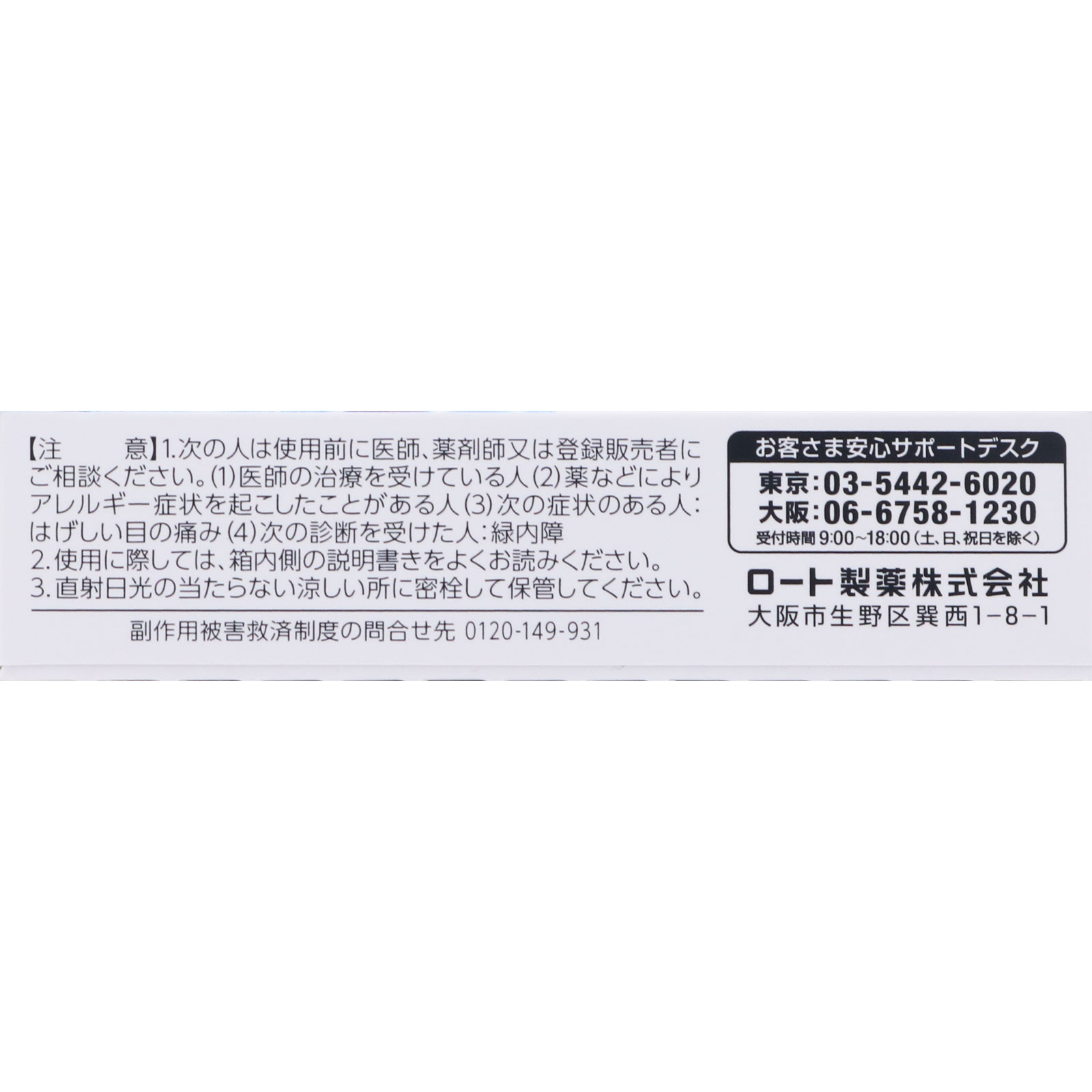 ロートCキューブ アイスクールa １３ｍｌ ロート製薬 【第3類医薬品】