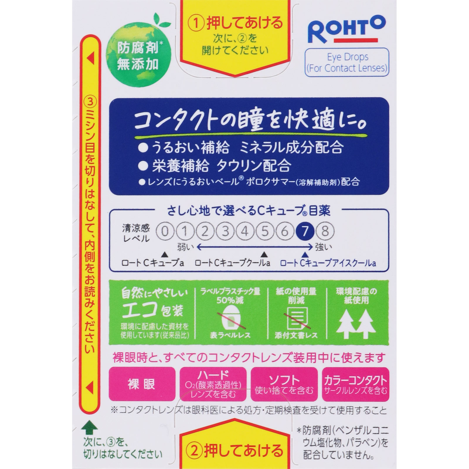 ロートCキューブ アイスクールa １３ｍｌ ロート製薬 【第3類医薬品】