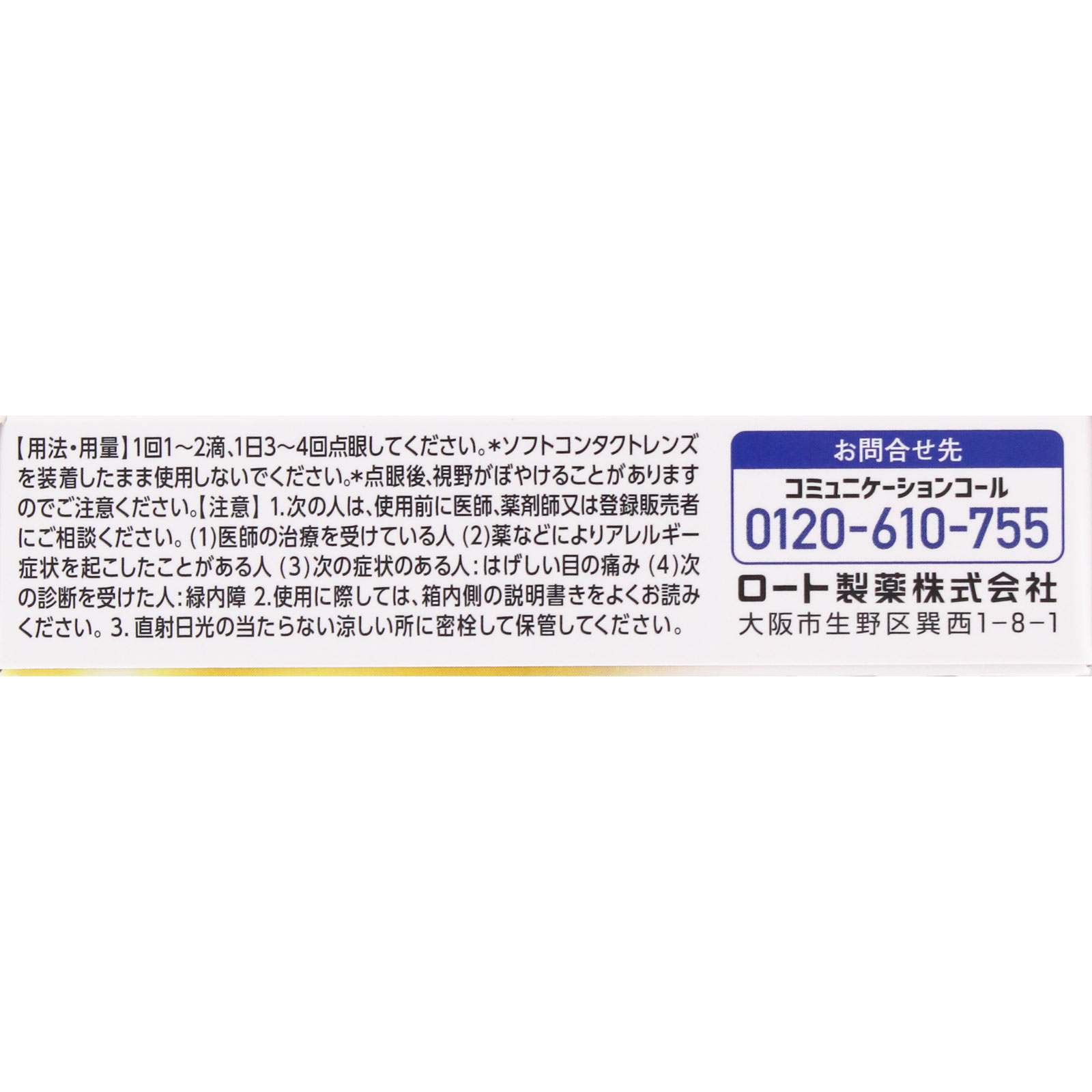 新ロートドライエイドＥＸ １０ｍｌ ロート製薬 【第3類医薬品】
