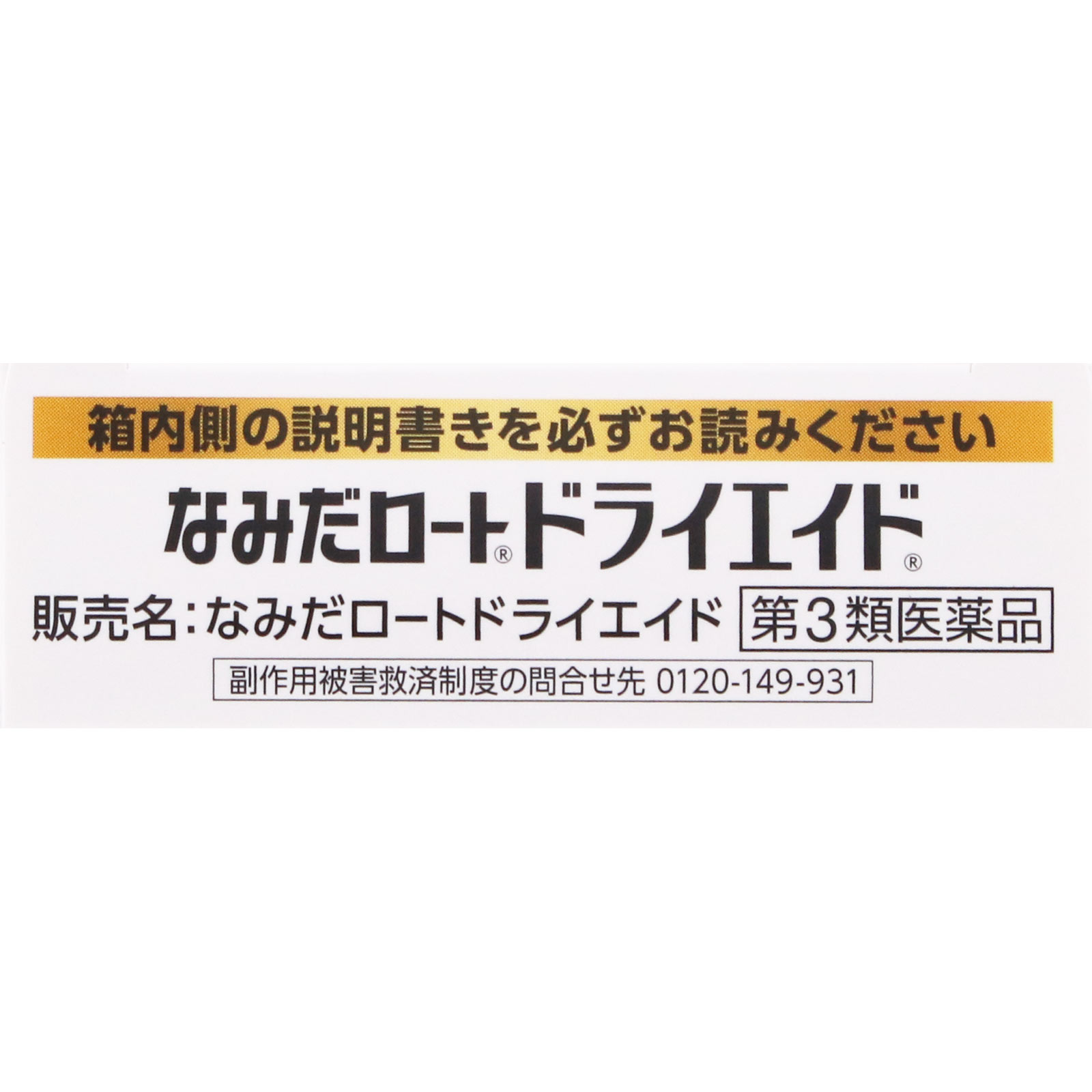 新ロートドライエイドＥＸ １０ｍｌ ロート製薬 【第3類医薬品】