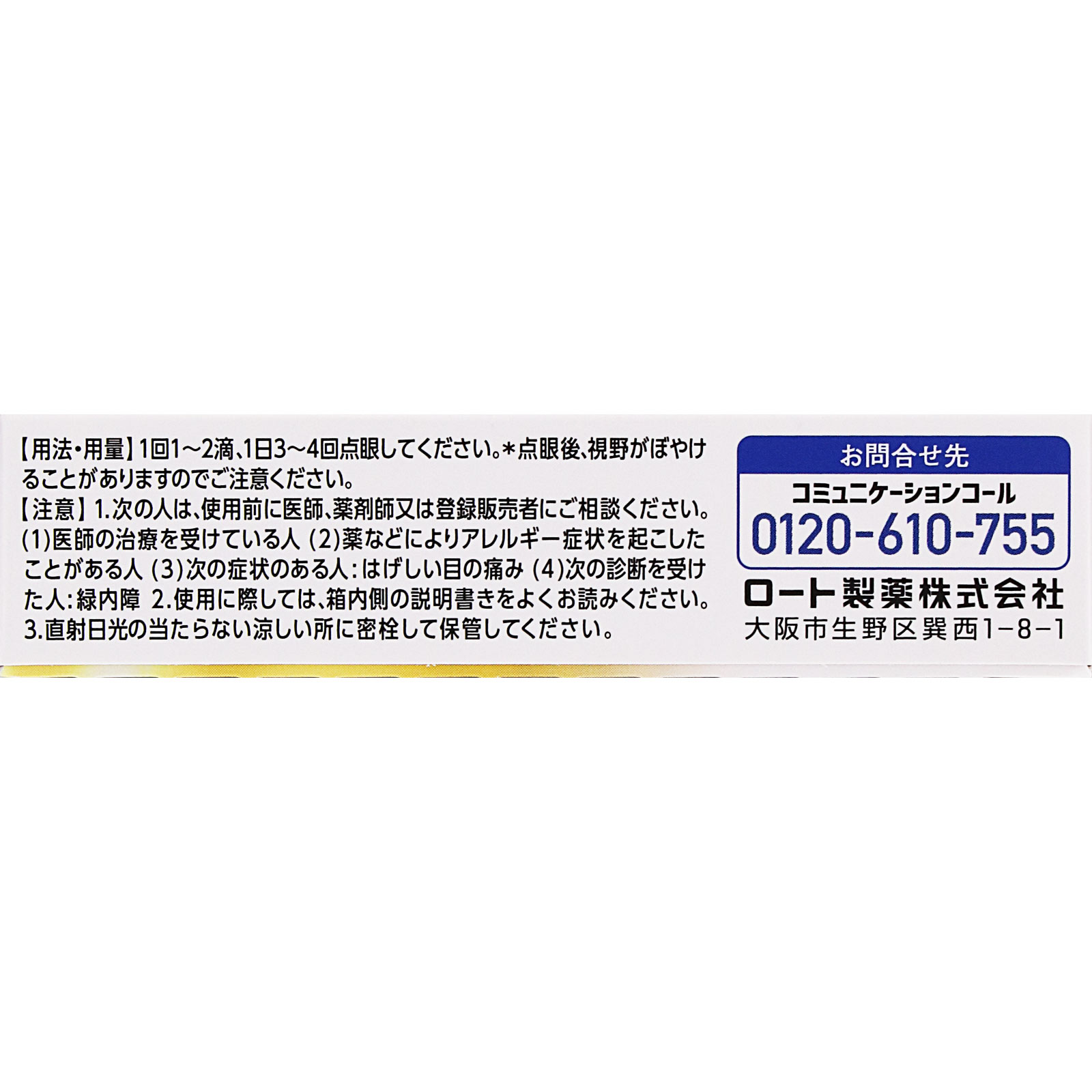 ロートドライエイドコンタクトａ １０ｍｌ ロート製薬 【第3類医薬品】
