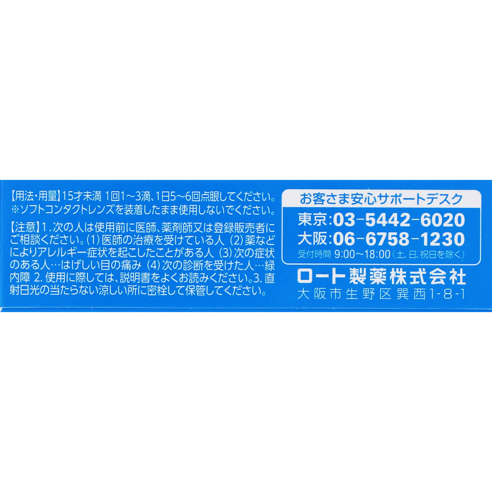 ロートアルガードこどもクリア １０ｍｌ ロート製薬 【第3類医薬品】