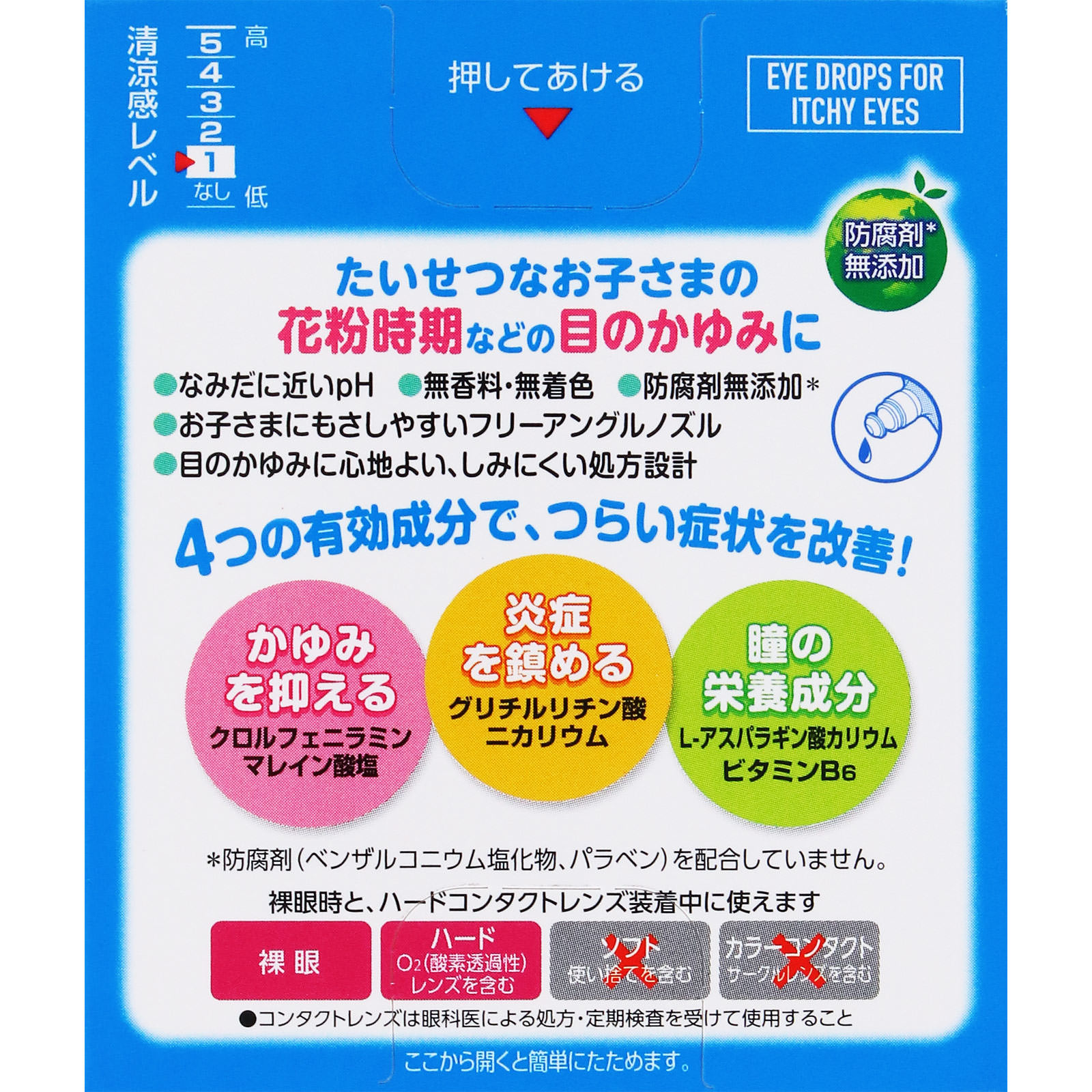 ロートアルガードこどもクリア １０ｍｌ ロート製薬 【第3類医薬品】