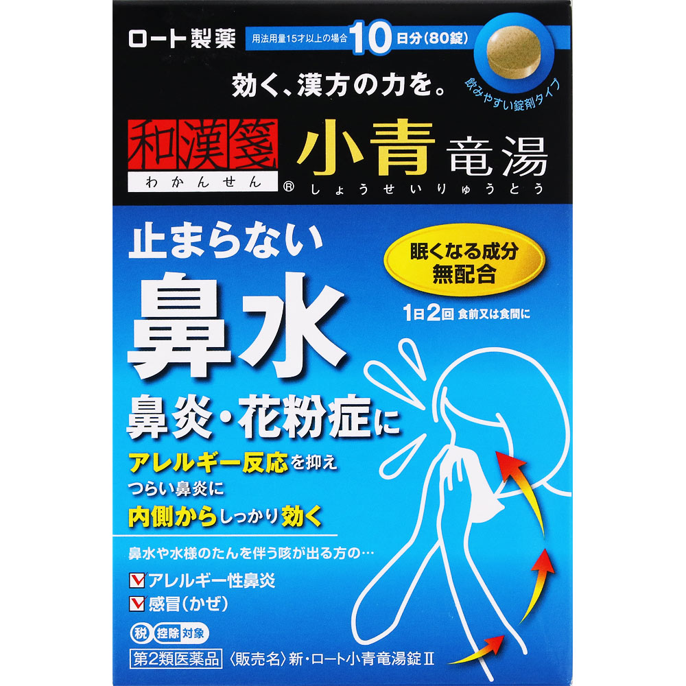 新・ロート小青竜湯錠II ８０錠 ロート製薬 【第2類医薬品】