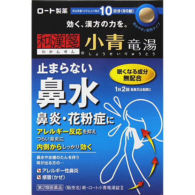 新・ロート小青竜湯錠II ８０錠 ロート製薬 【第2類医薬品】