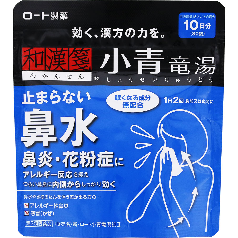 新・ロート小青竜湯錠II 80錠 ロート製薬 【第2類医薬品】