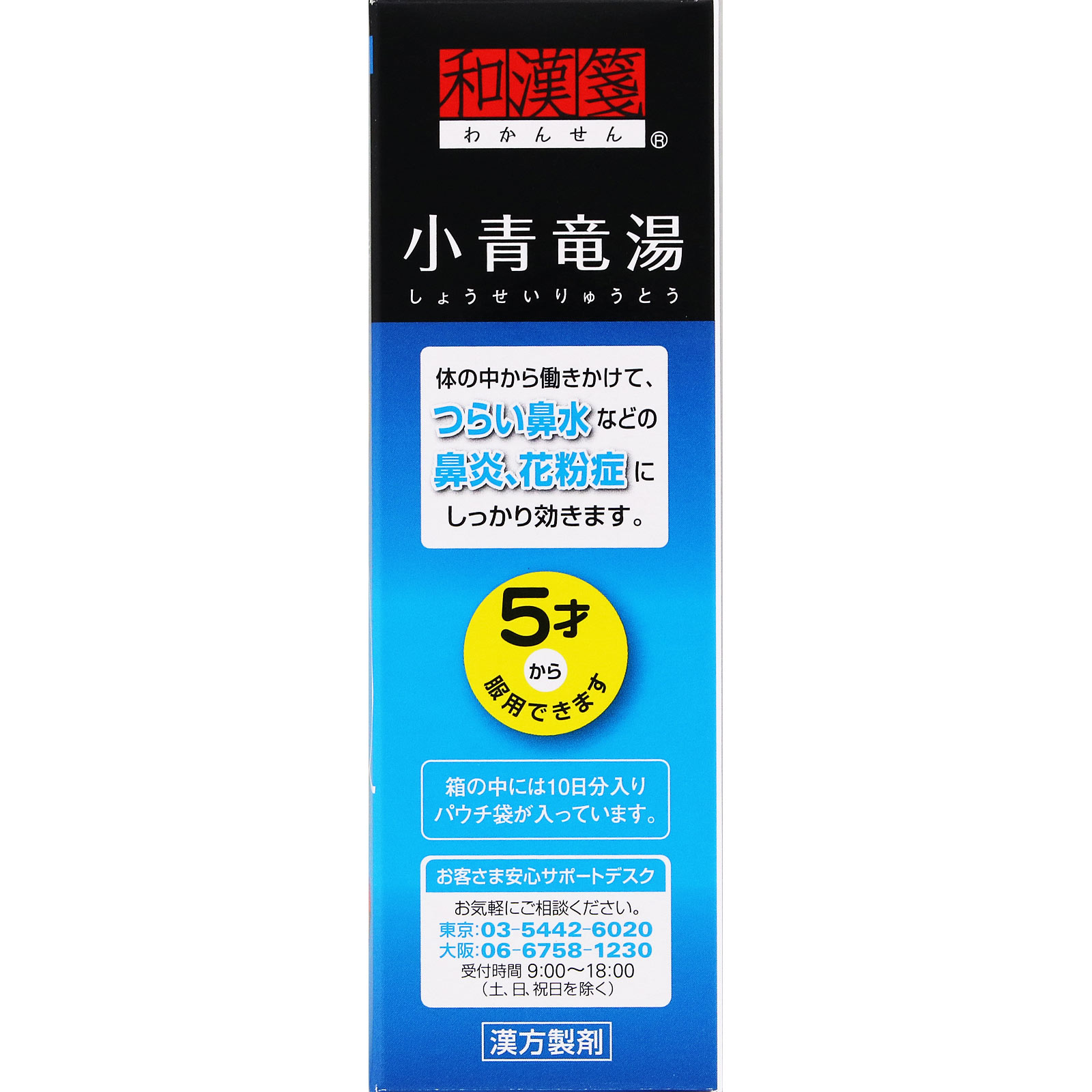 新・ロート小青竜湯錠II 80錠 ロート製薬 【第2類医薬品】
