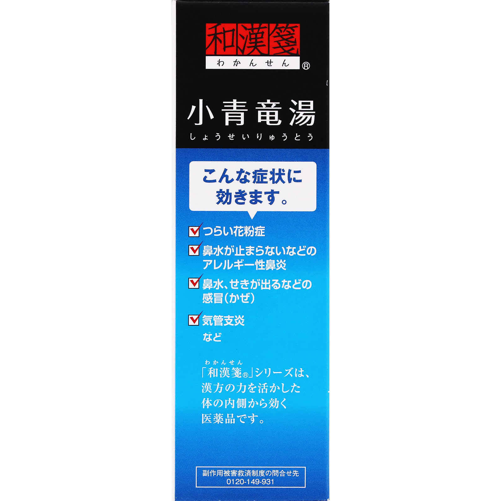 新・ロート小青竜湯錠II 80錠 ロート製薬 【第2類医薬品】
