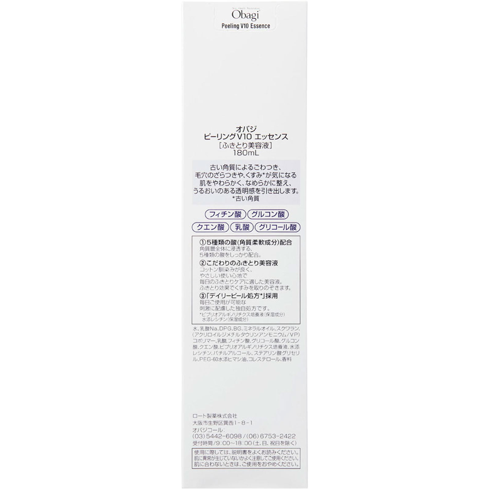オバジピーリングＶ１０エッセンス １８０ｍｌ ロート製薬