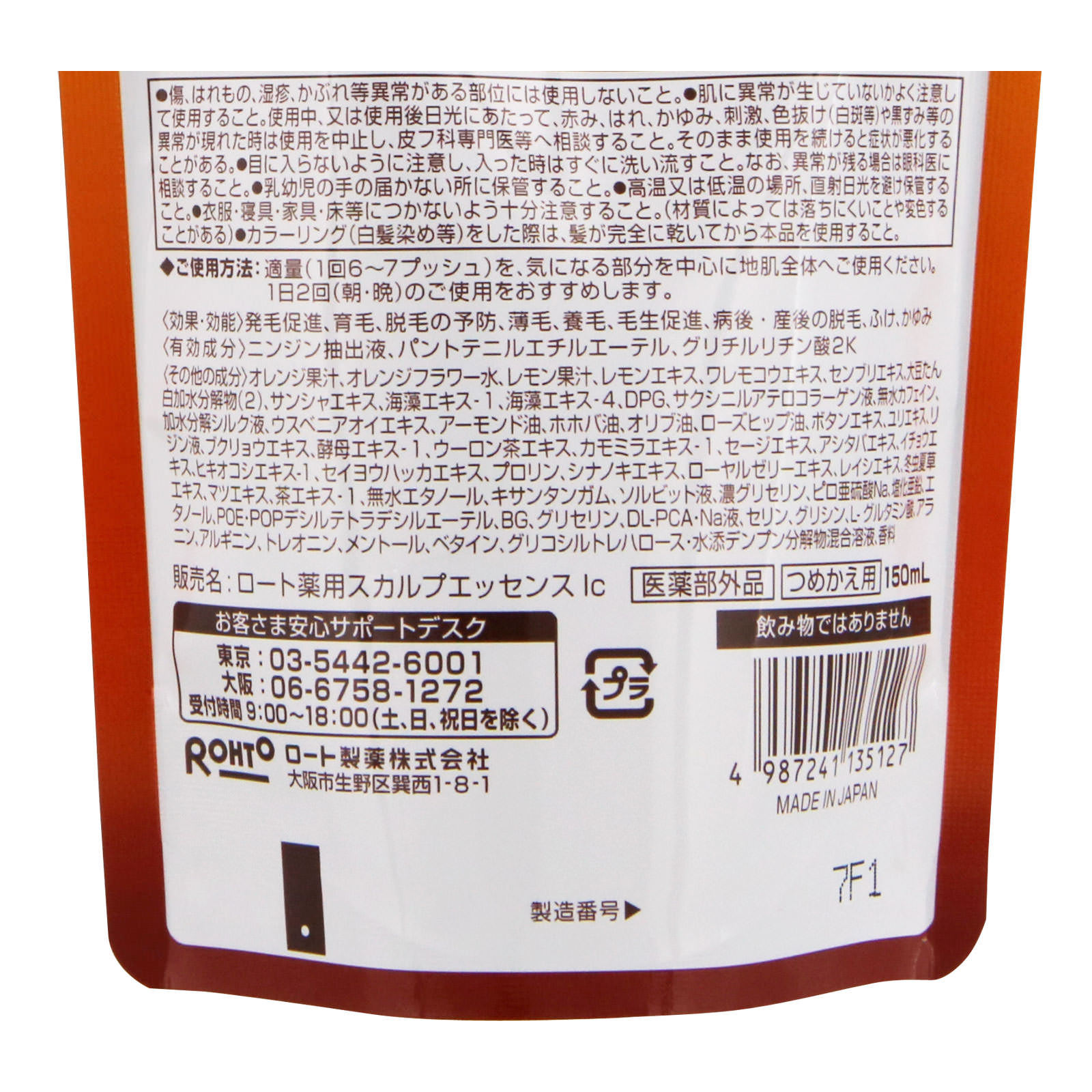 ５０の恵 髪ふんわりボリューム育毛剤＜つめかえ用＞ １５０ｍｌ ロート製薬 (医薬部外品)