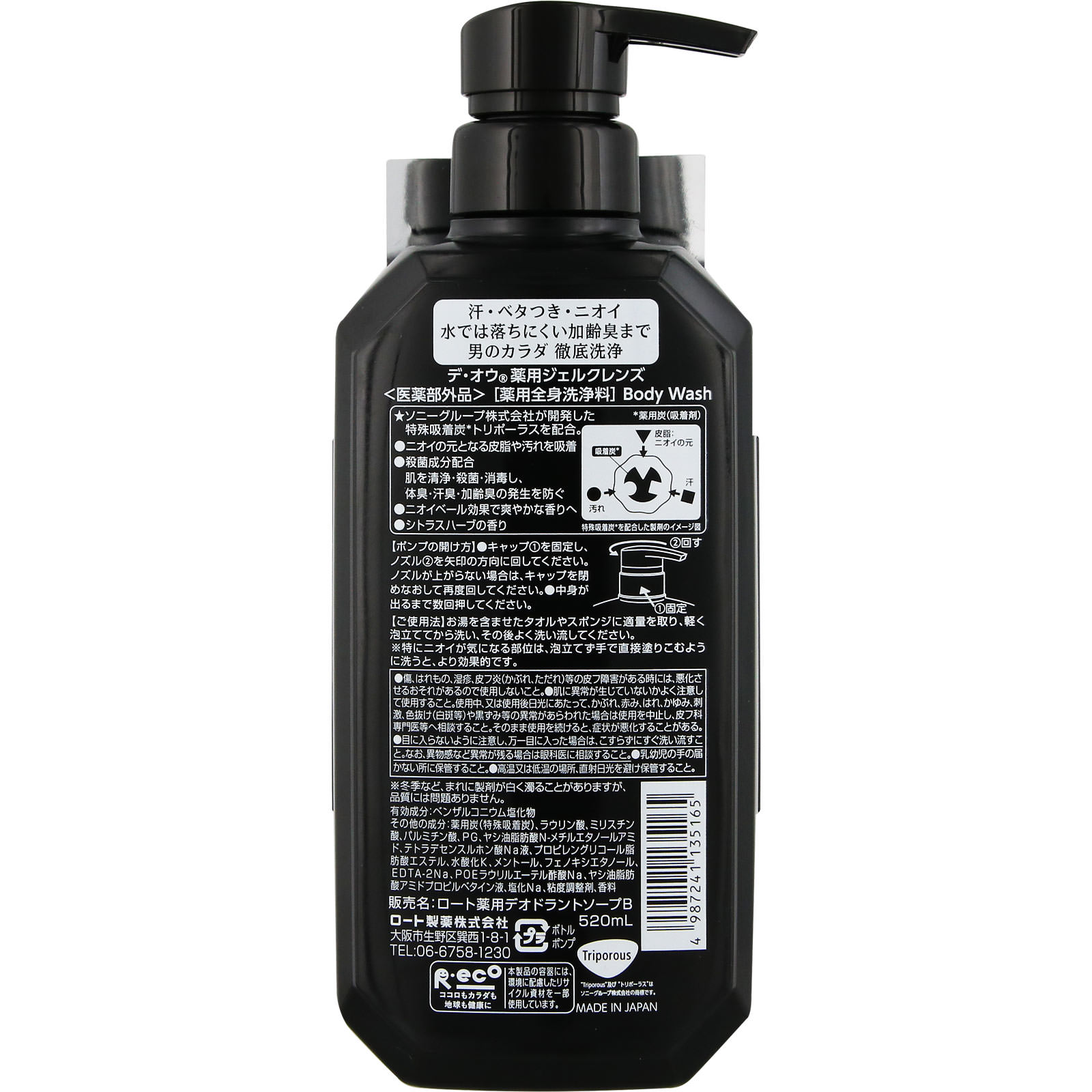 デ・オウ薬用ジェルクレンズ ５２０ｍｌ ロート製薬 (医薬部外品)