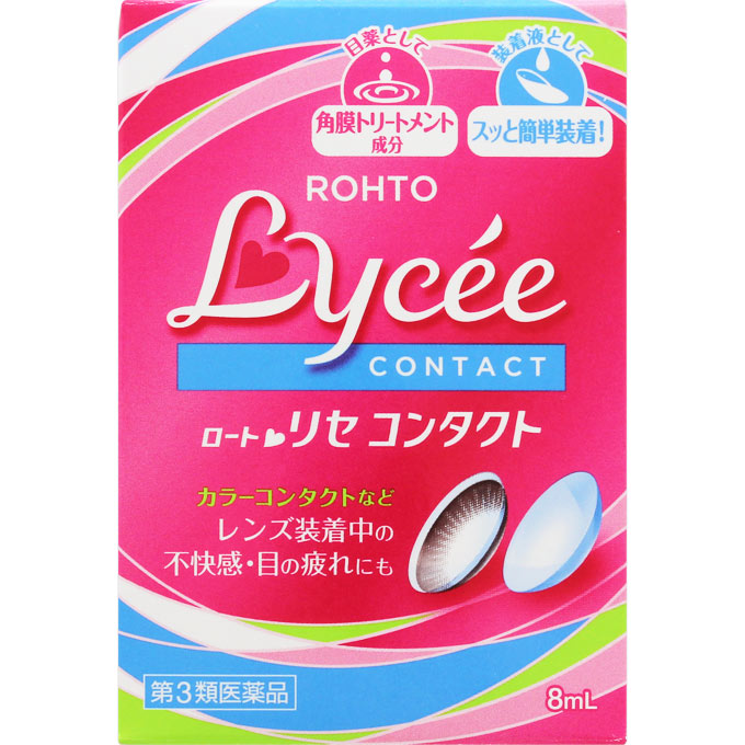 ロートリセコンタクトｗ ８ｍｌ ロート製薬 【第3類医薬品】