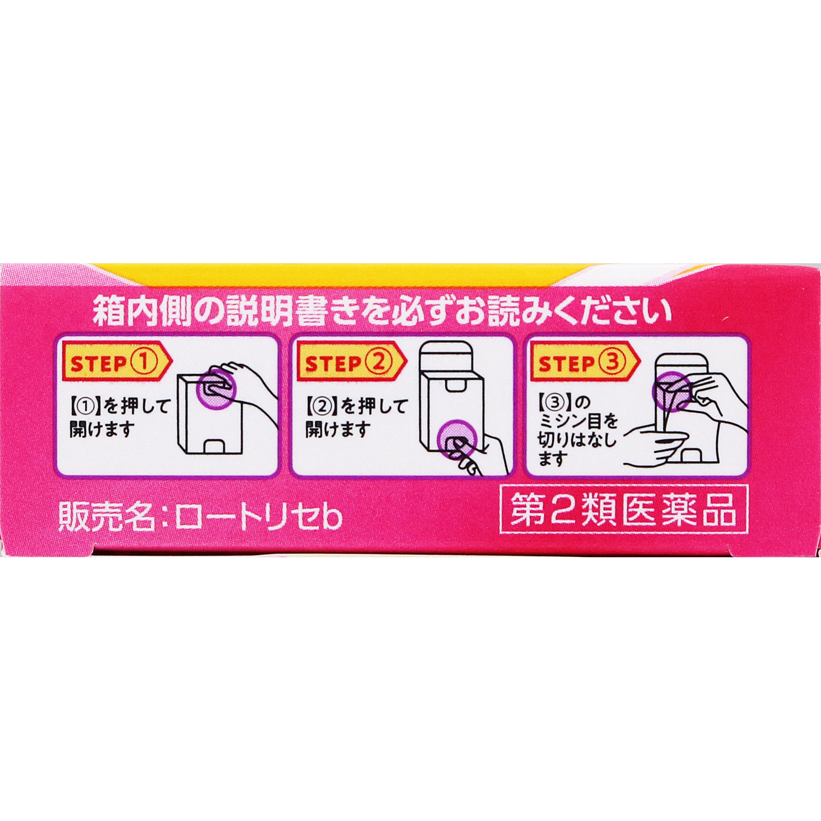 ロートリセb ８ｍｌ ロート製薬 【第2類医薬品】
