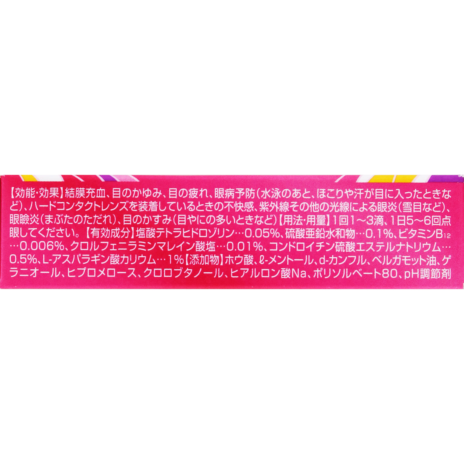 ロートリセb ８ｍｌ ロート製薬 【第2類医薬品】