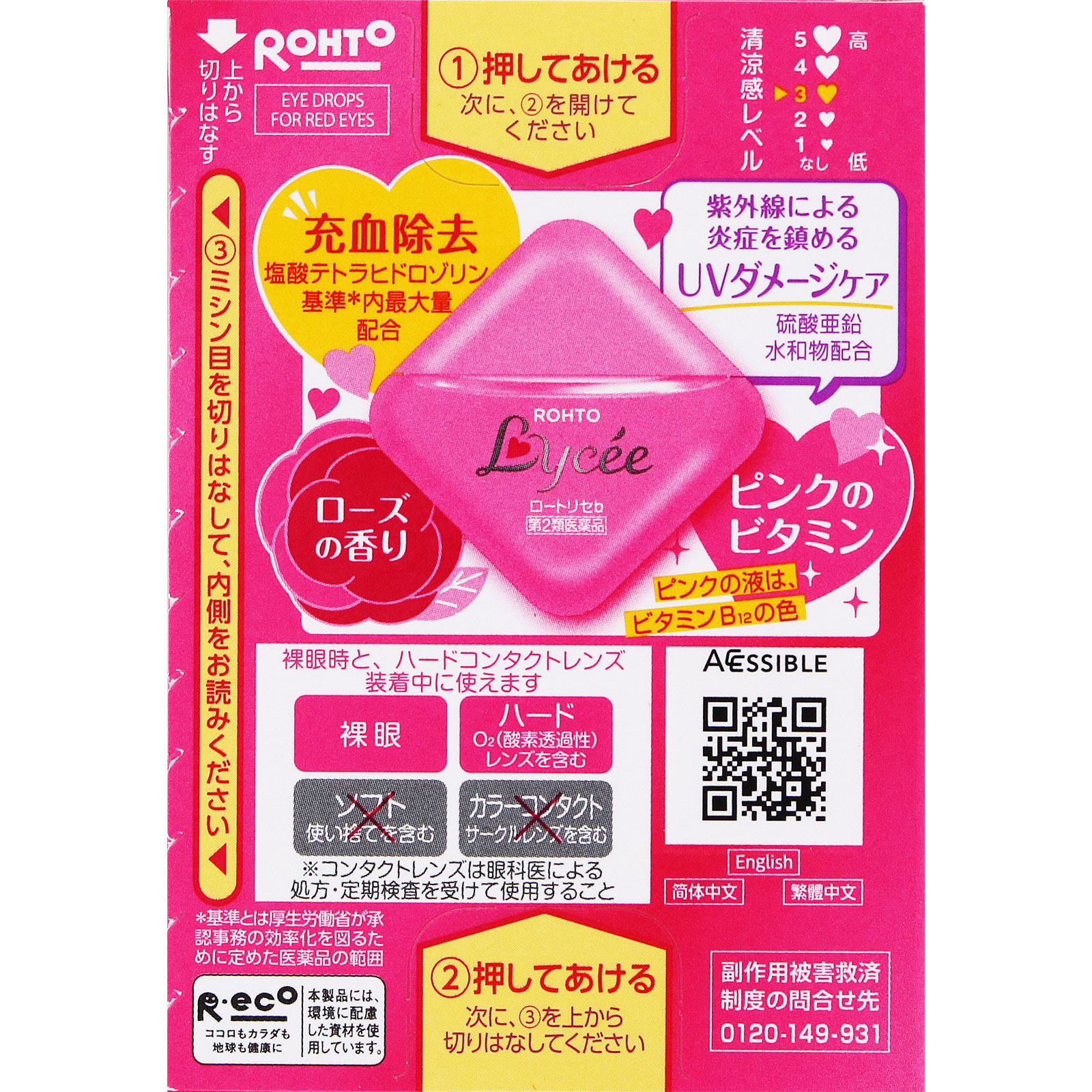 ロートリセb ８ｍｌ ロート製薬 【第2類医薬品】