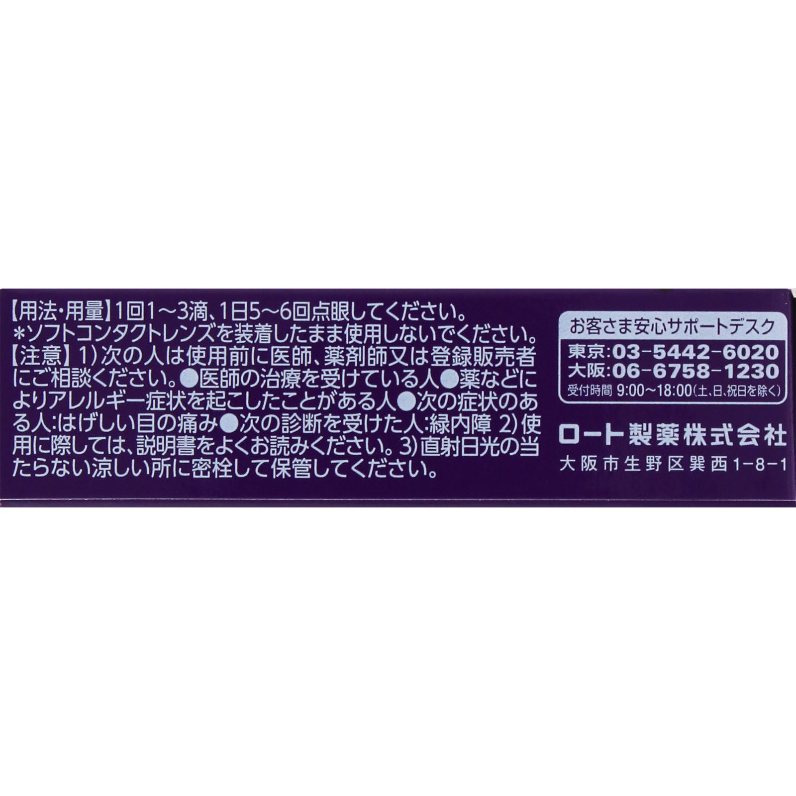 ロートVアクティブ １３ｍｌ ロート製薬 【第3類医薬品】
