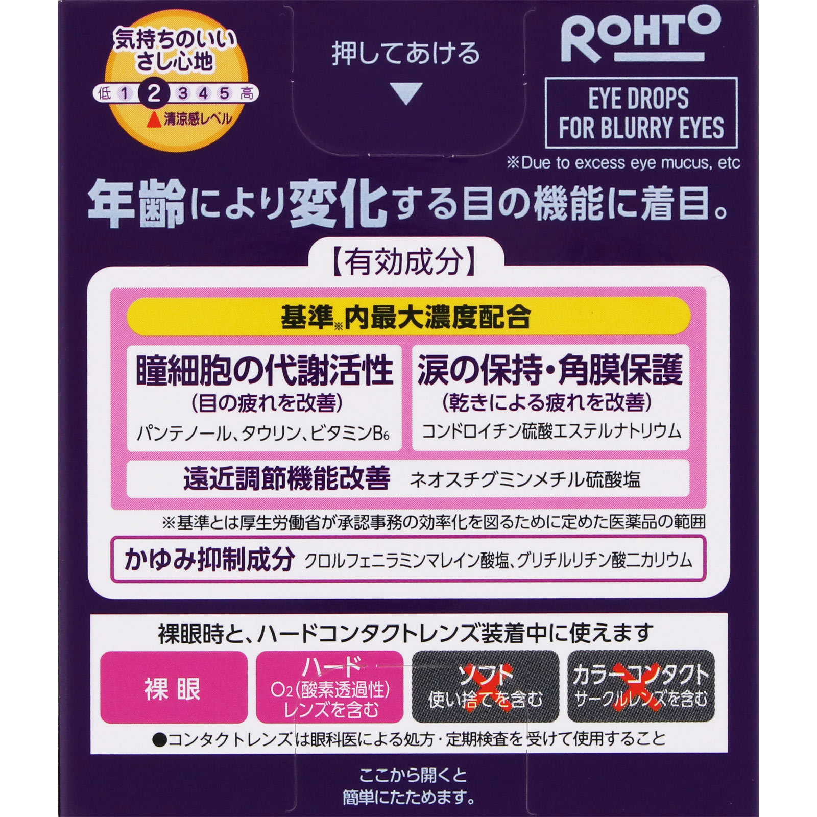 ロートVアクティブ １３ｍｌ ロート製薬 【第3類医薬品】