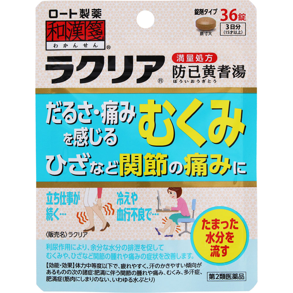 和漢箋 ラクリア ３６錠 ロート製薬 【第2類医薬品】