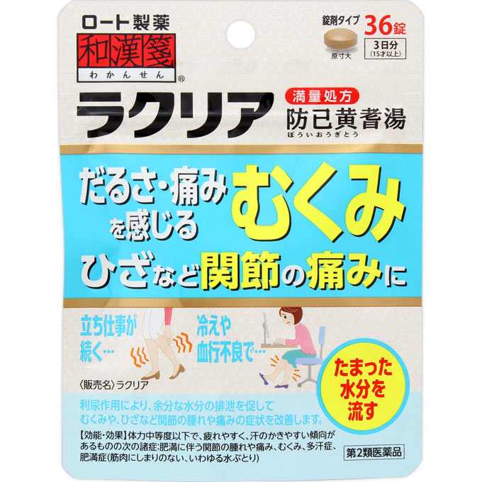 和漢箋 ラクリア ３６錠 ロート製薬 【第2類医薬品】