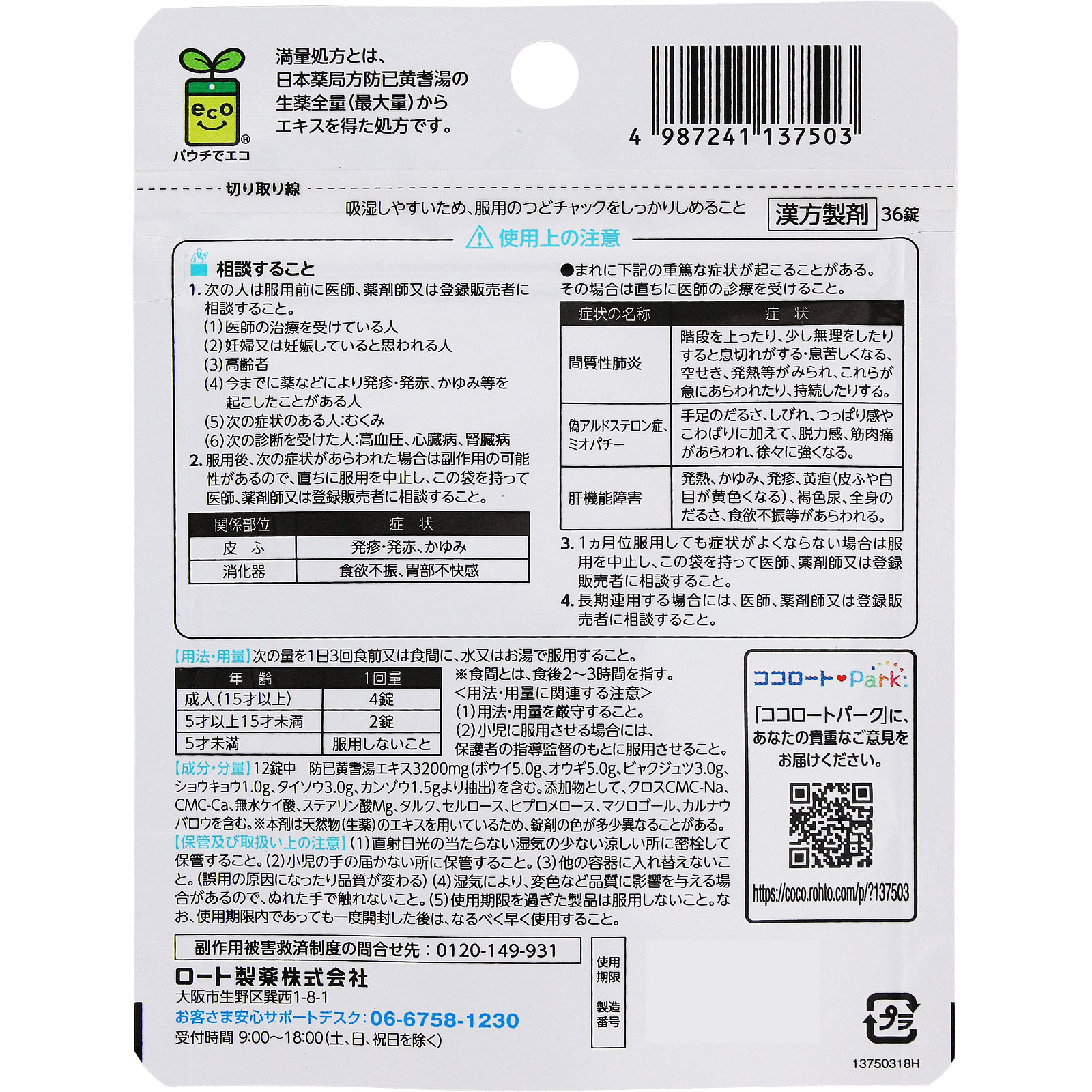 和漢箋 ラクリア ３６錠 ロート製薬 【第2類医薬品】