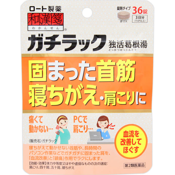 和漢箋 ガチラック | マツキヨココカラオンラインストア 和漢箋 ガチラック | マツキヨココカラオンラインストア