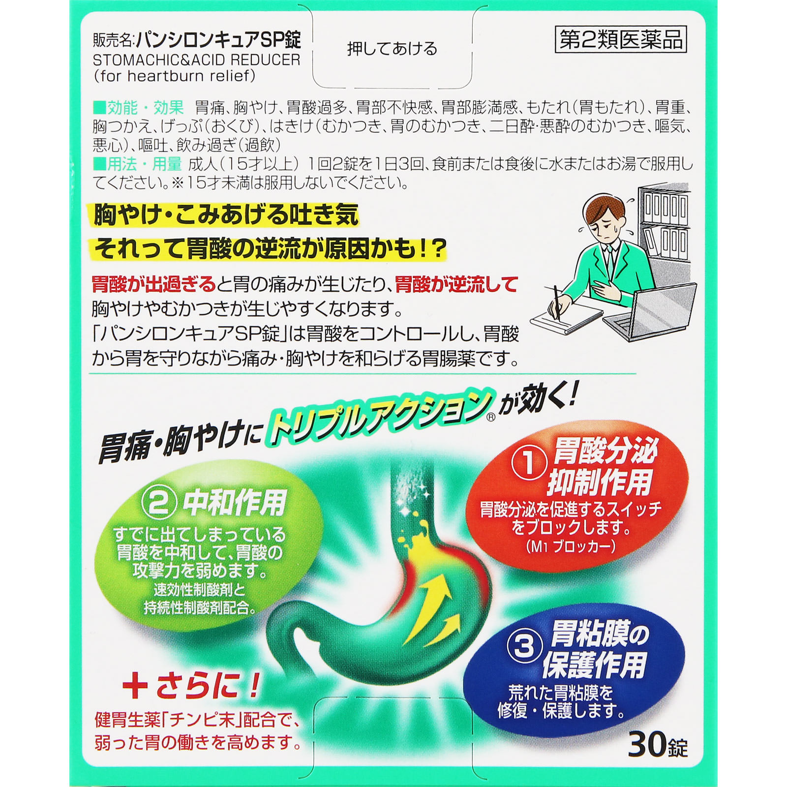 パンシロンキュアSP錠 ３０錠 ロート製薬 【第2類医薬品】