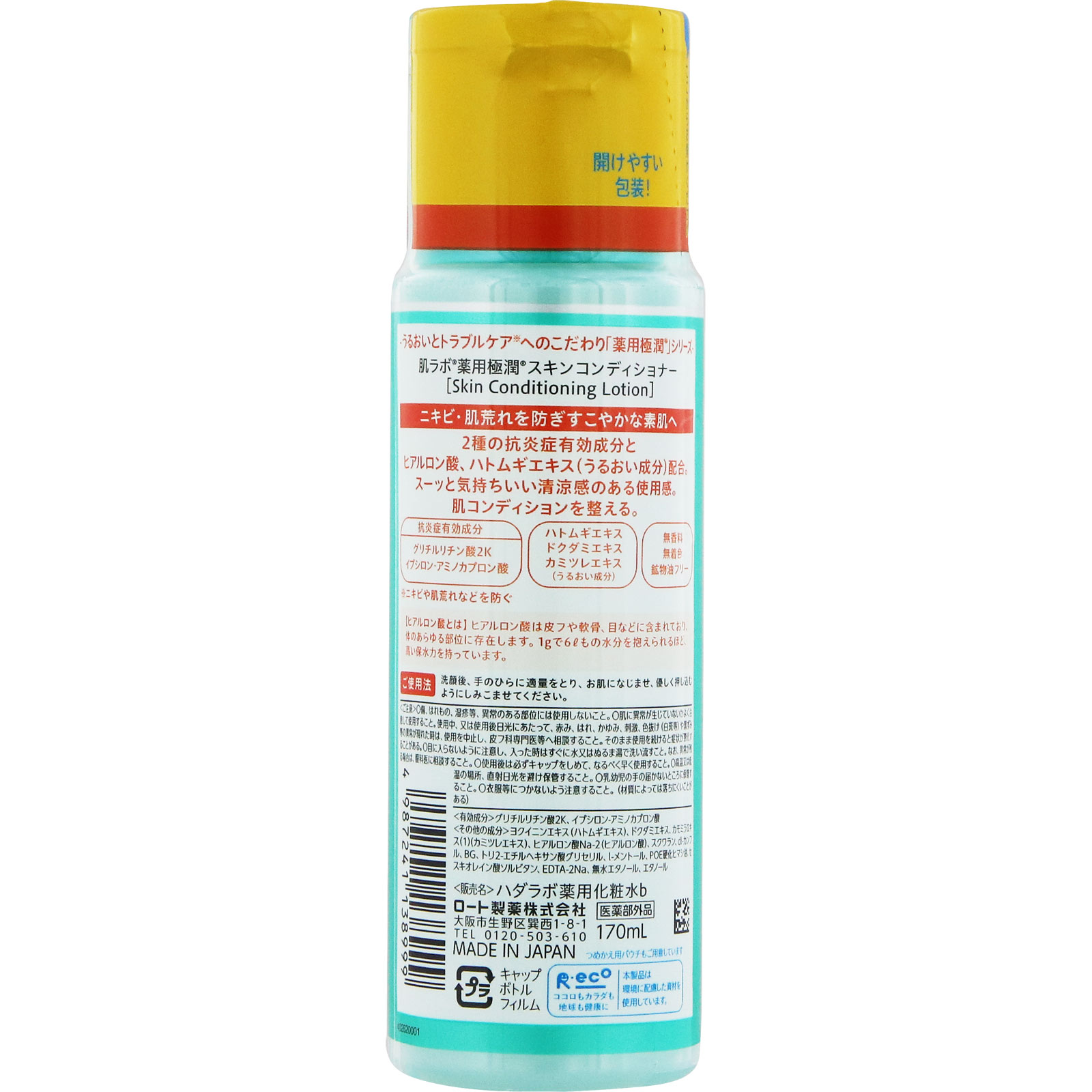 肌研 薬用極潤スキンコンディショナー １７０ｍｌ ロート製薬 (医薬部外品)