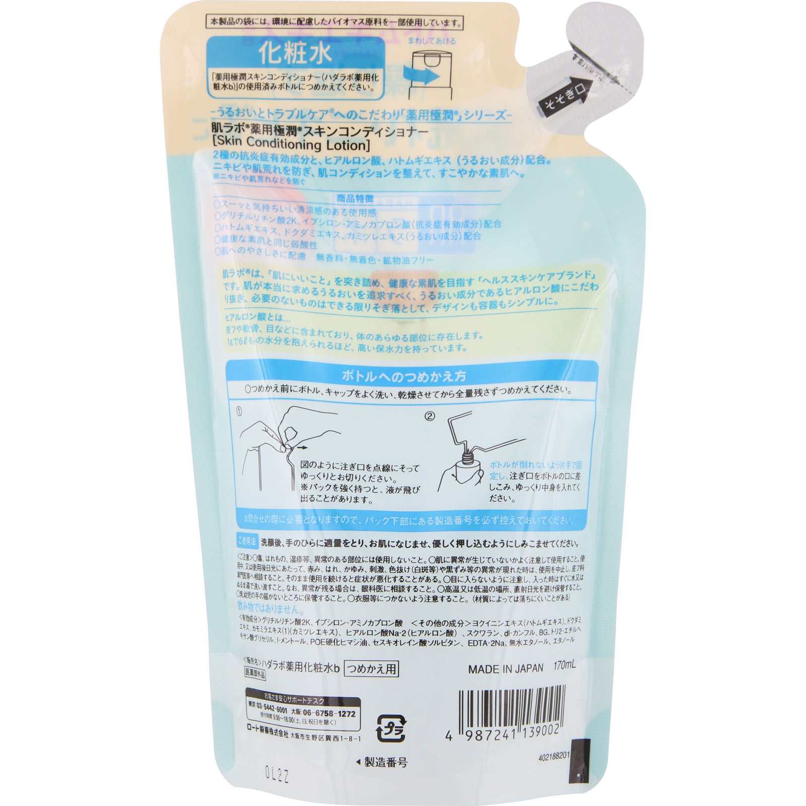 肌研 薬用 極潤スキンコンディショナー つめかえ用 １７０ｍｌ ロート製薬 (医薬部外品)