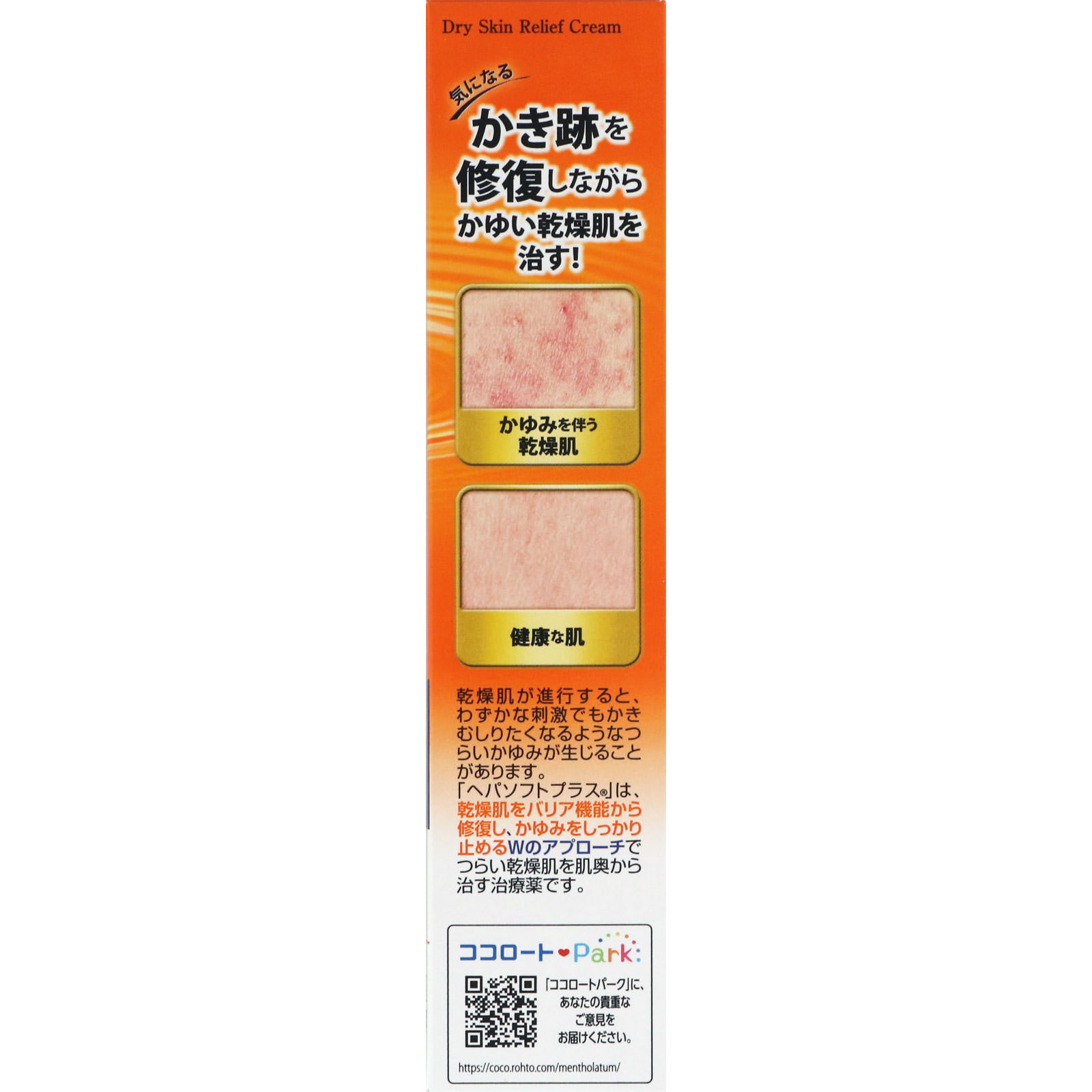 ヘパソフトプラス ５０ｇ ロート製薬 【第2類医薬品】