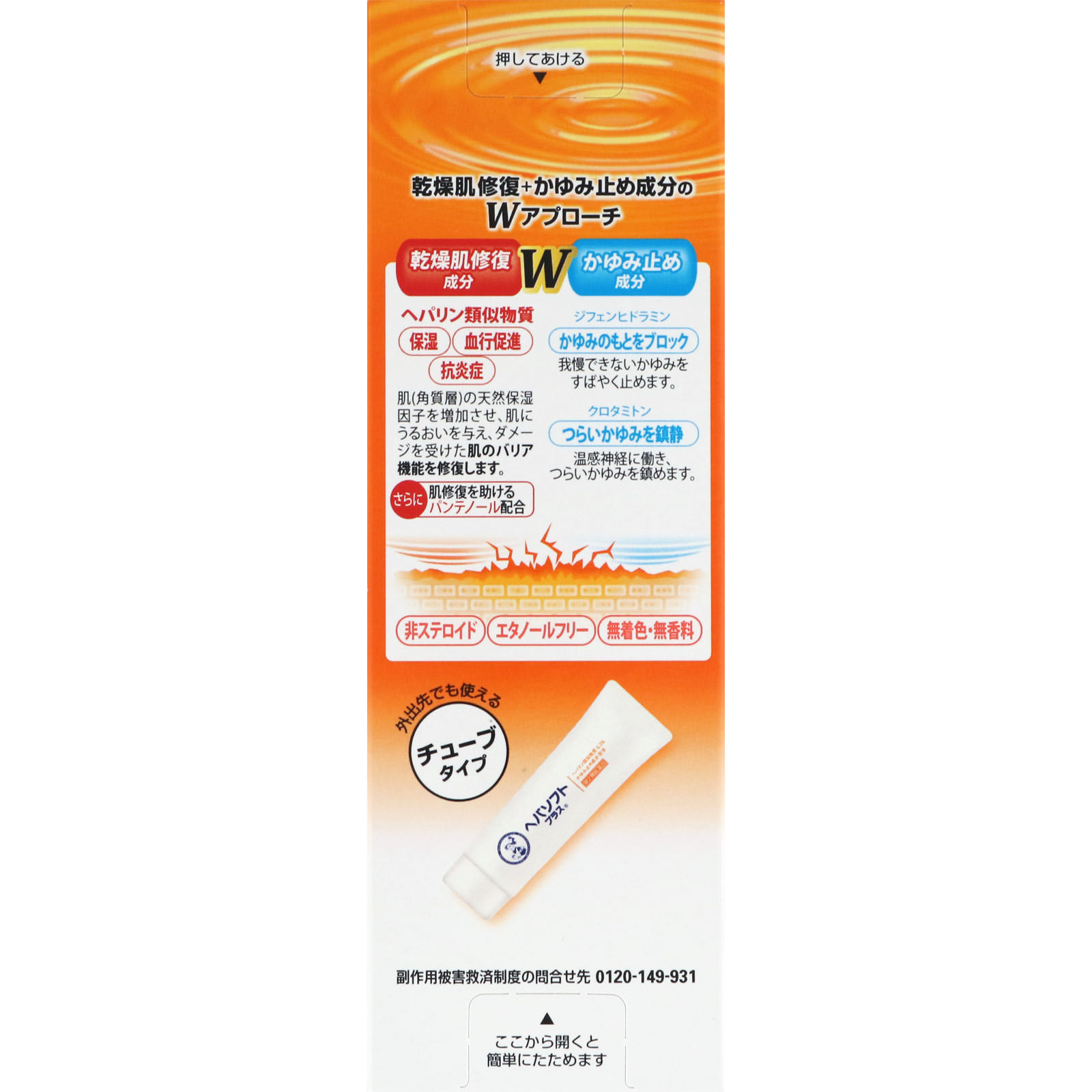 ヘパソフトプラス ５０ｇ ロート製薬 【第2類医薬品】